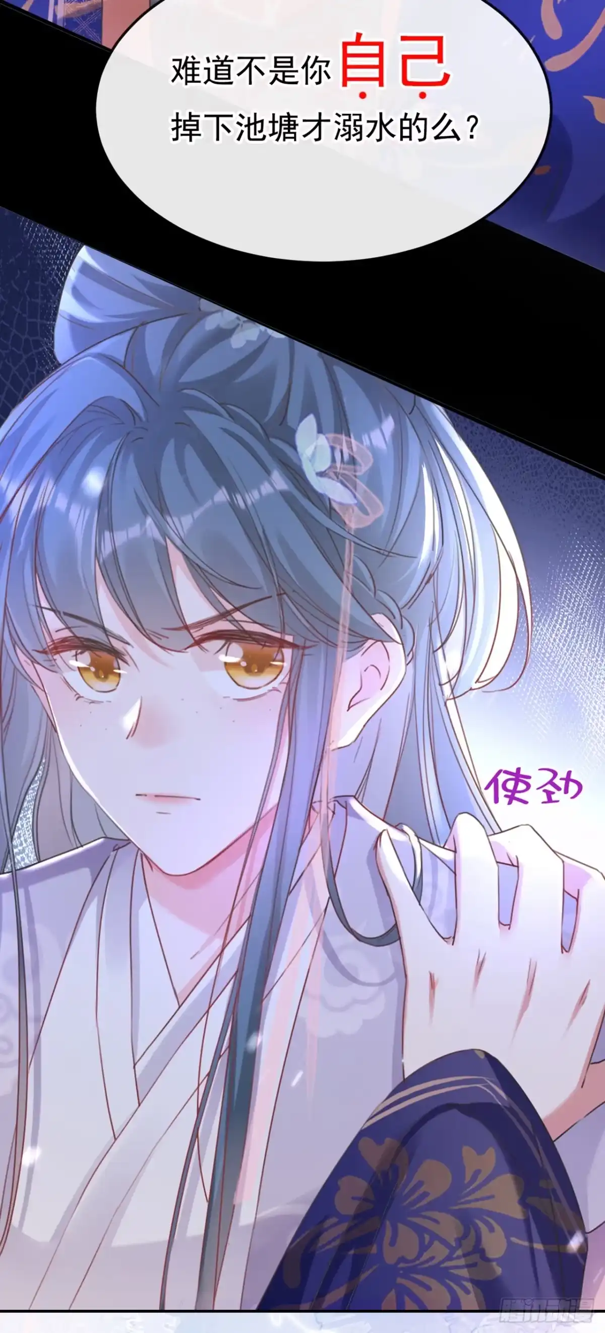 《嫡女为谋》第2话 不会再让你离开我 第29页
