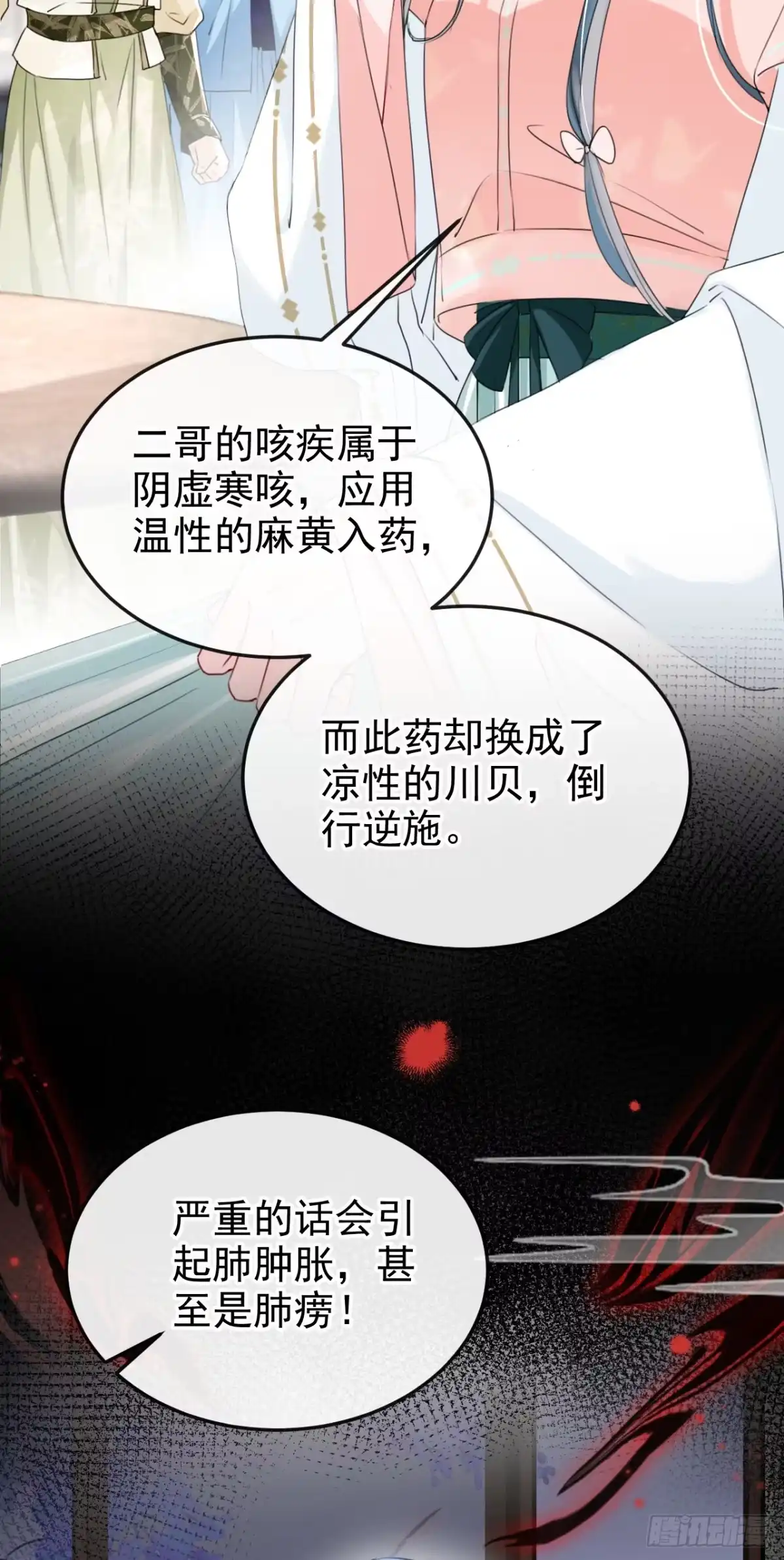 《嫡女为谋》第20话 天命凤女？！ 第15页