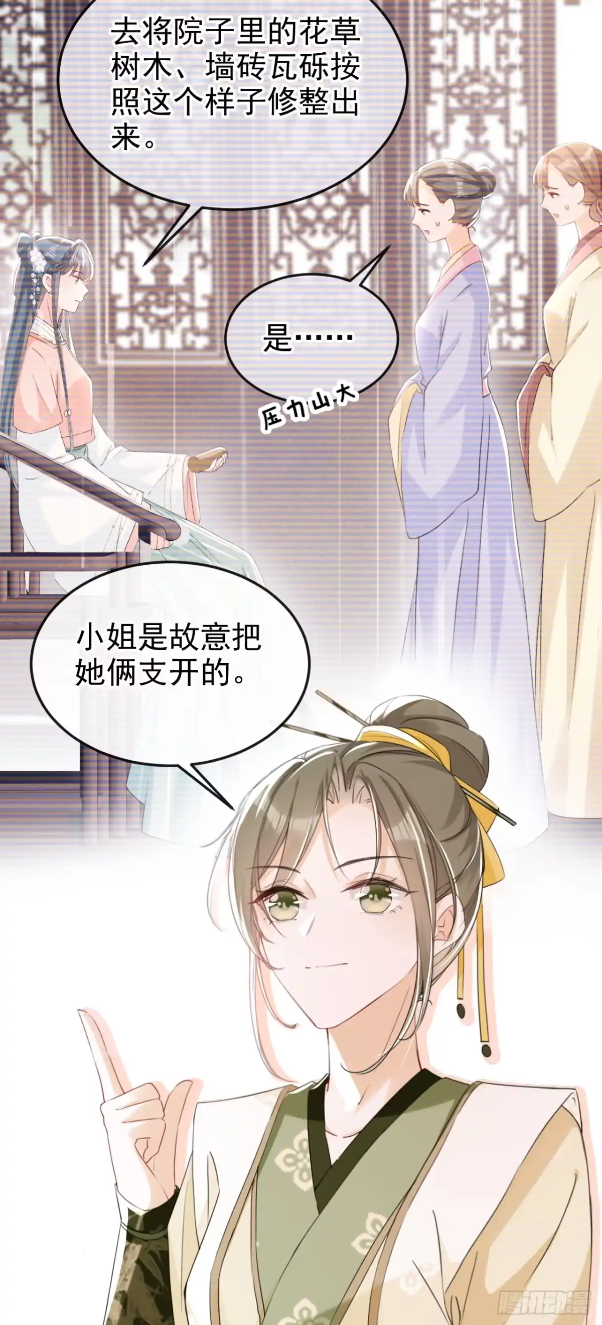 《嫡女为谋》第20话 天命凤女？！ 第12页