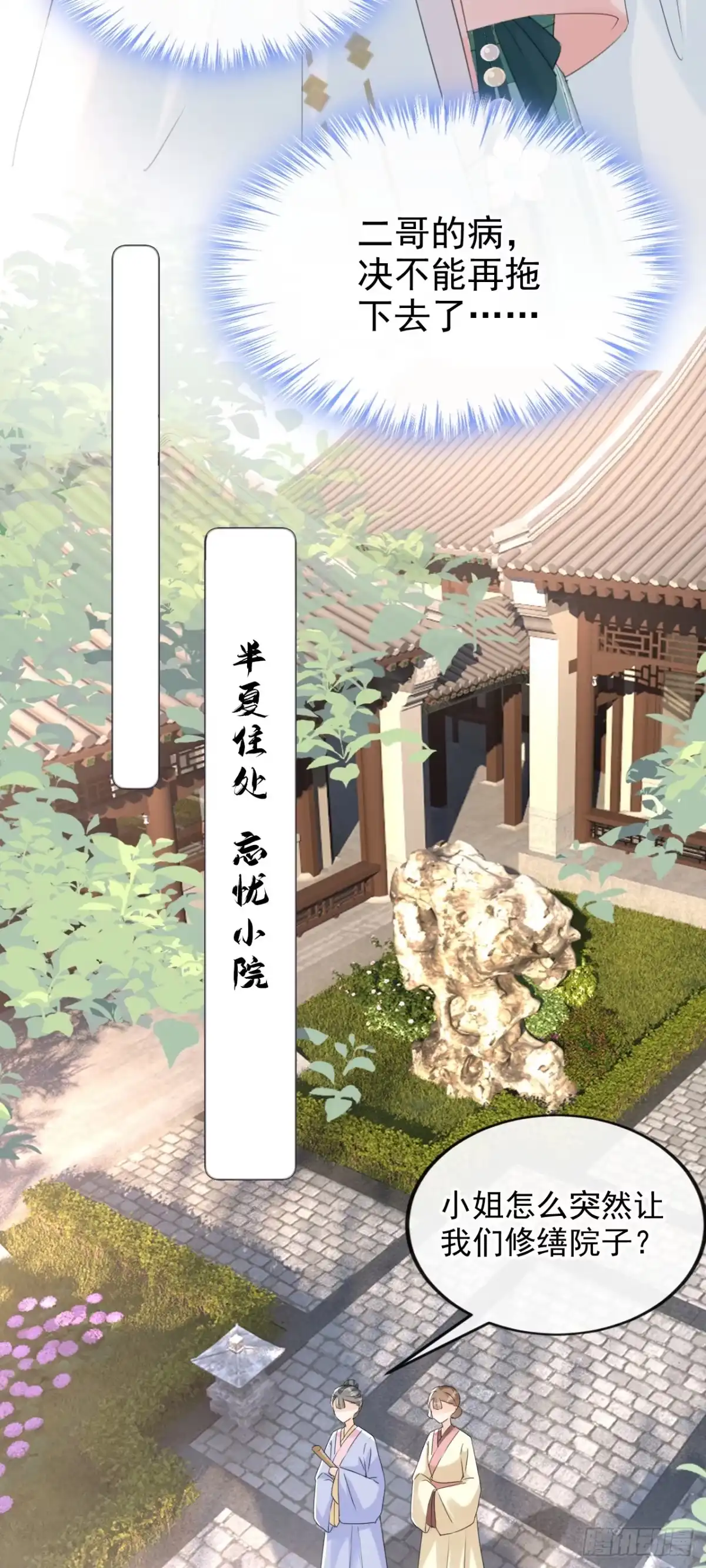 《嫡女为谋》第20话 天命凤女？！ 第8页