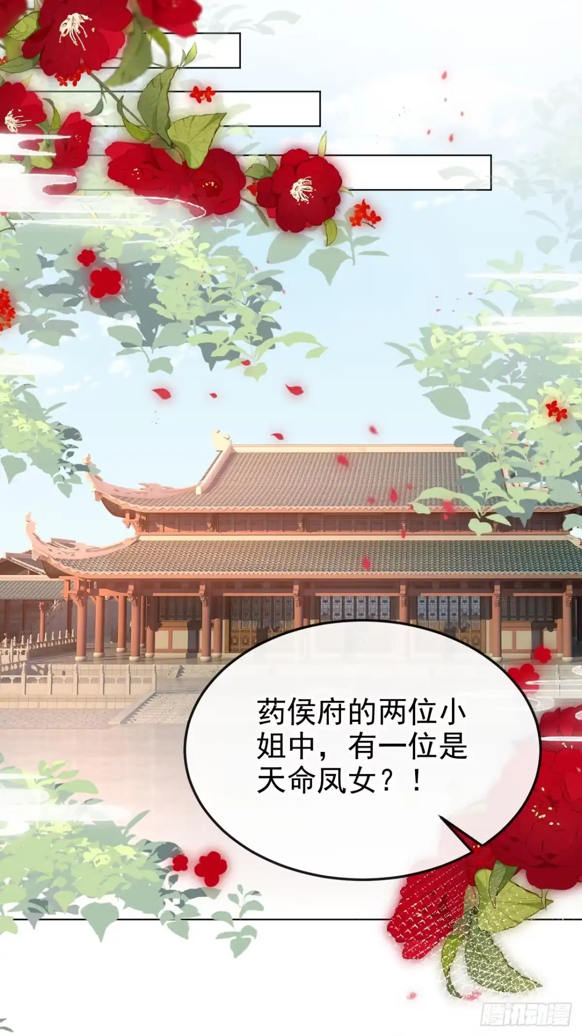《嫡女为谋》第20话 天命凤女？！ 第22页