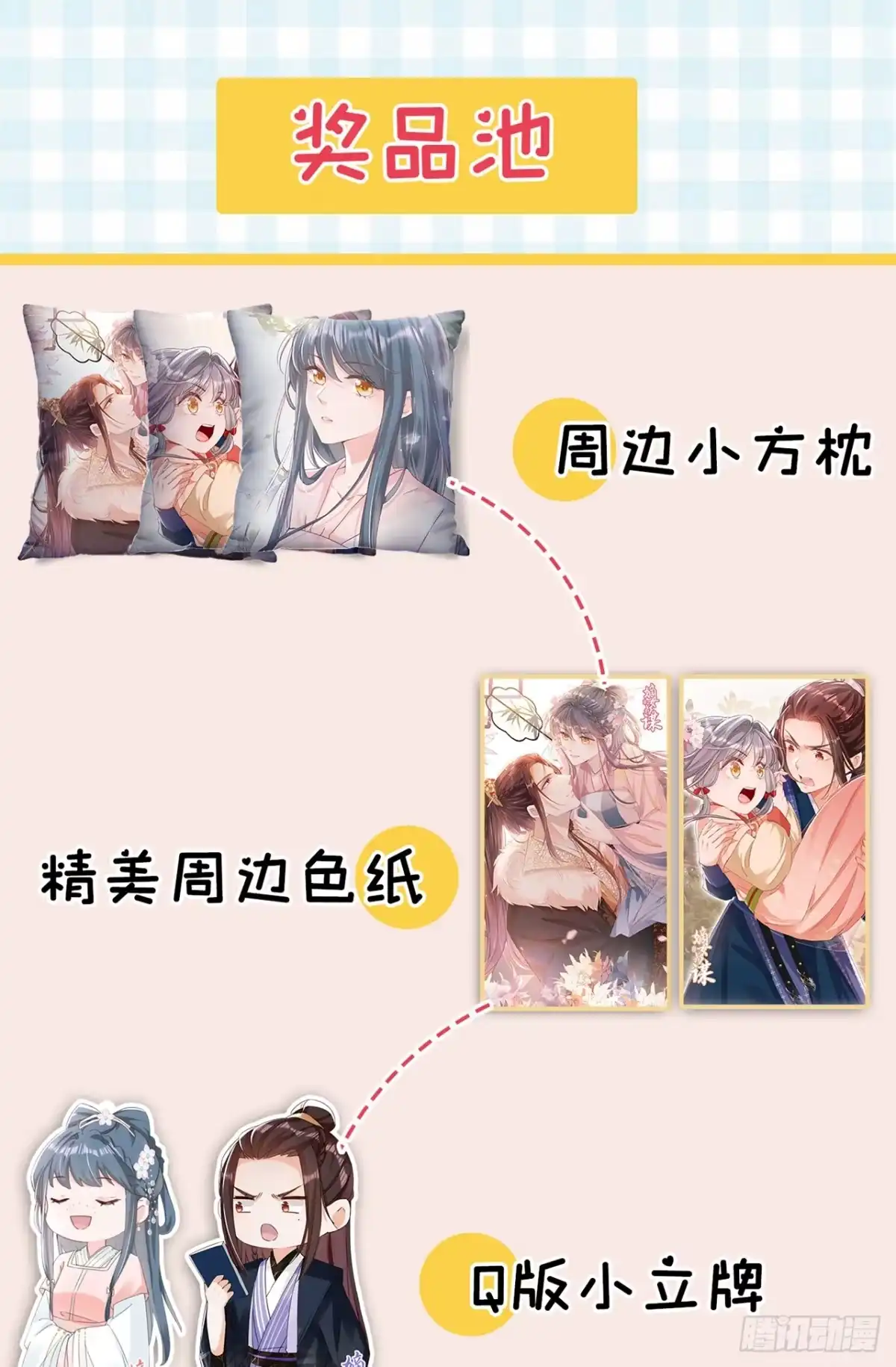 《嫡女为谋》第21话 夏夏，你失约了 第43页