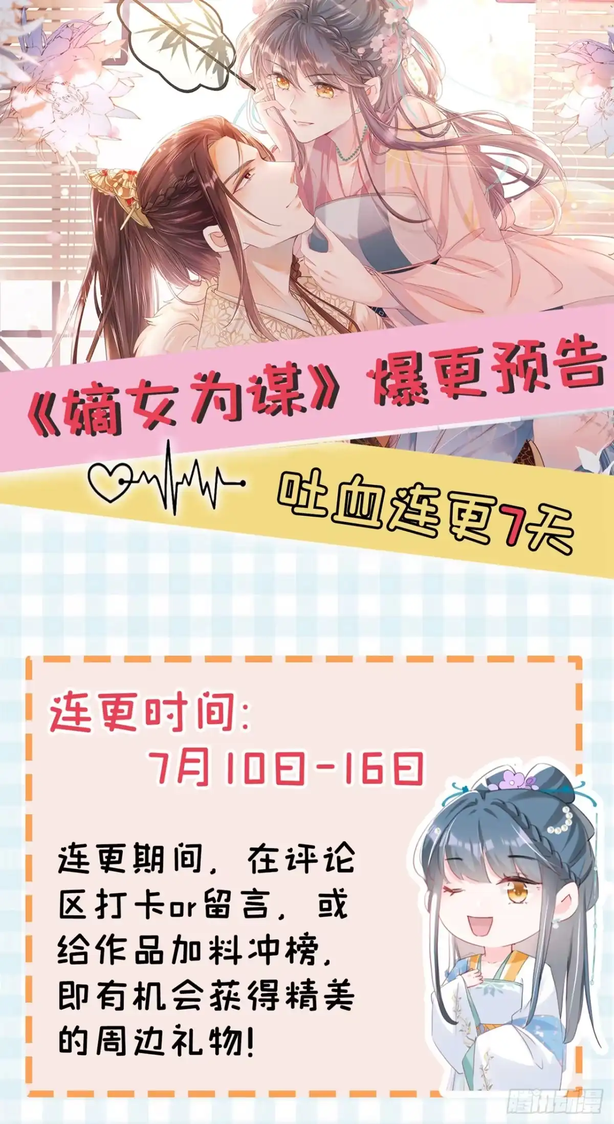 《嫡女为谋》第21话 夏夏，你失约了 第42页