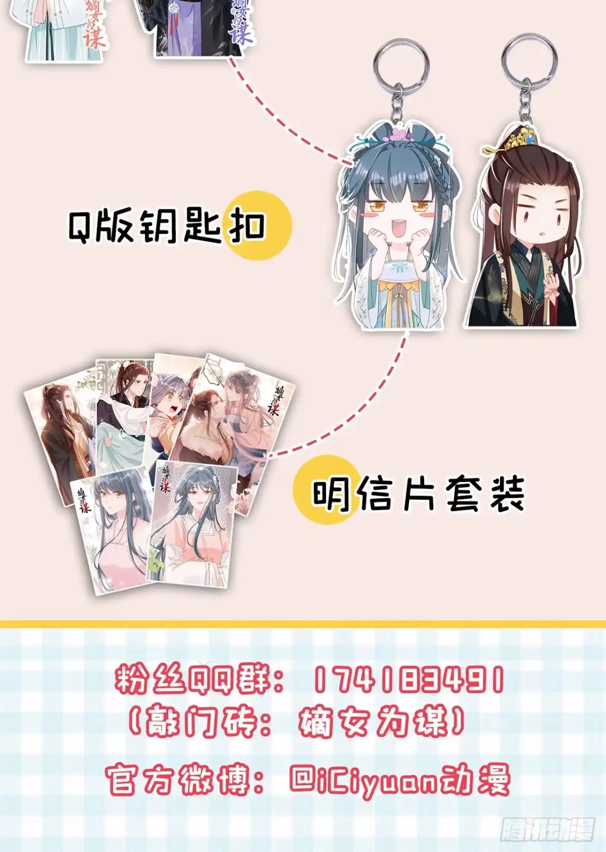 《嫡女为谋》第21话 夏夏，你失约了 第44页