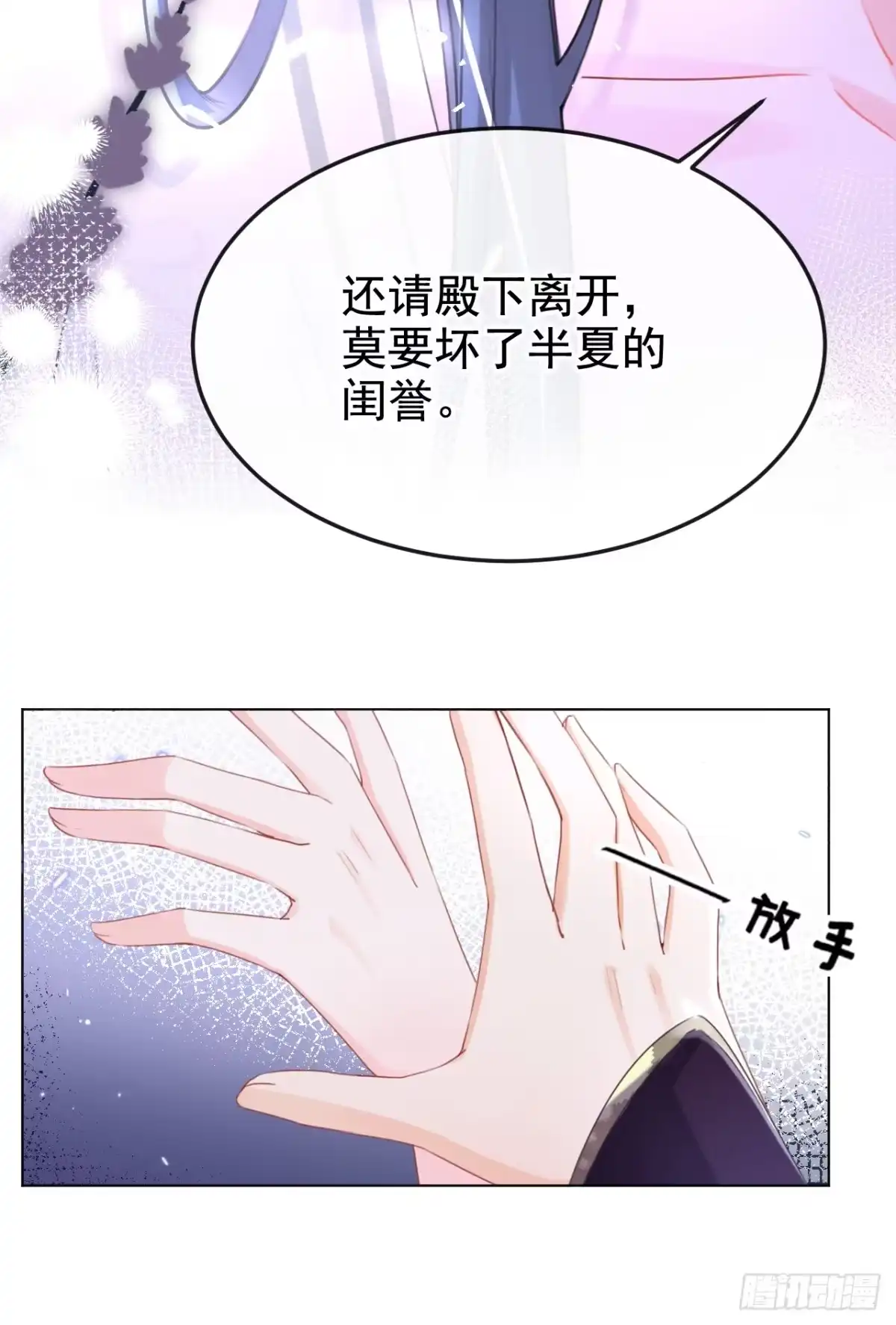 《嫡女为谋》第21话 夏夏，你失约了 第23页