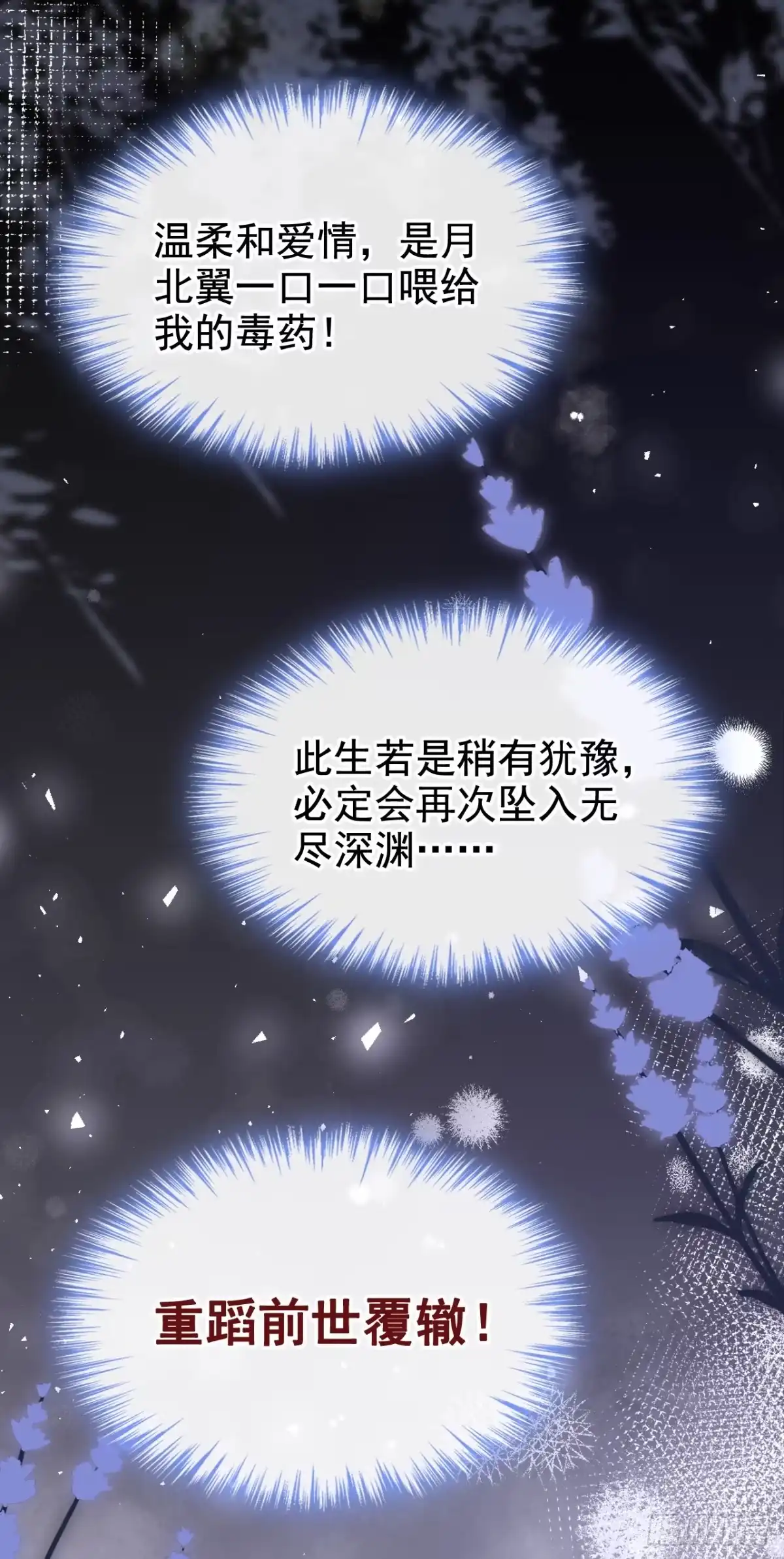 《嫡女为谋》第21话 夏夏，你失约了 第21页