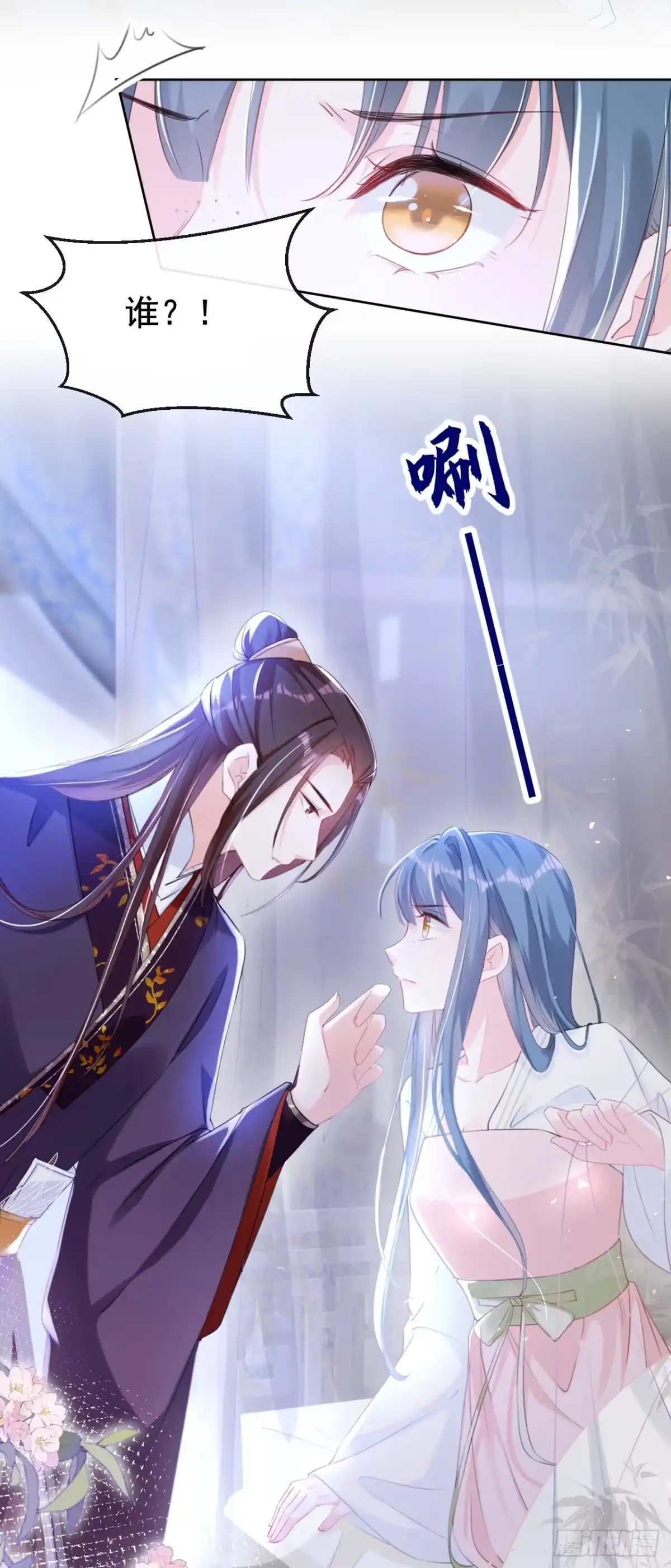 《嫡女为谋》第21话 夏夏，你失约了 第6页