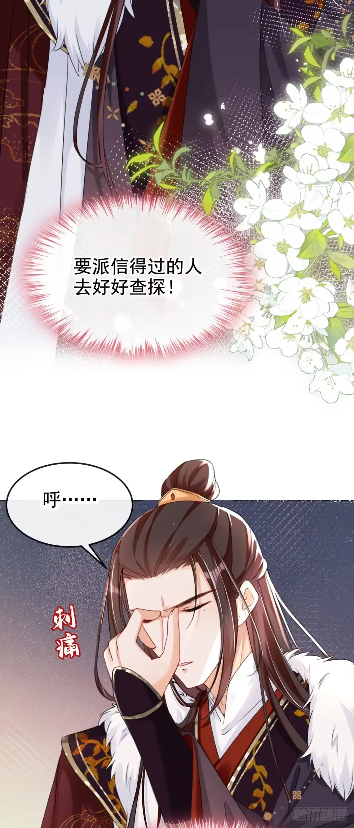 《嫡女为谋》第21话 夏夏，你失约了 第31页