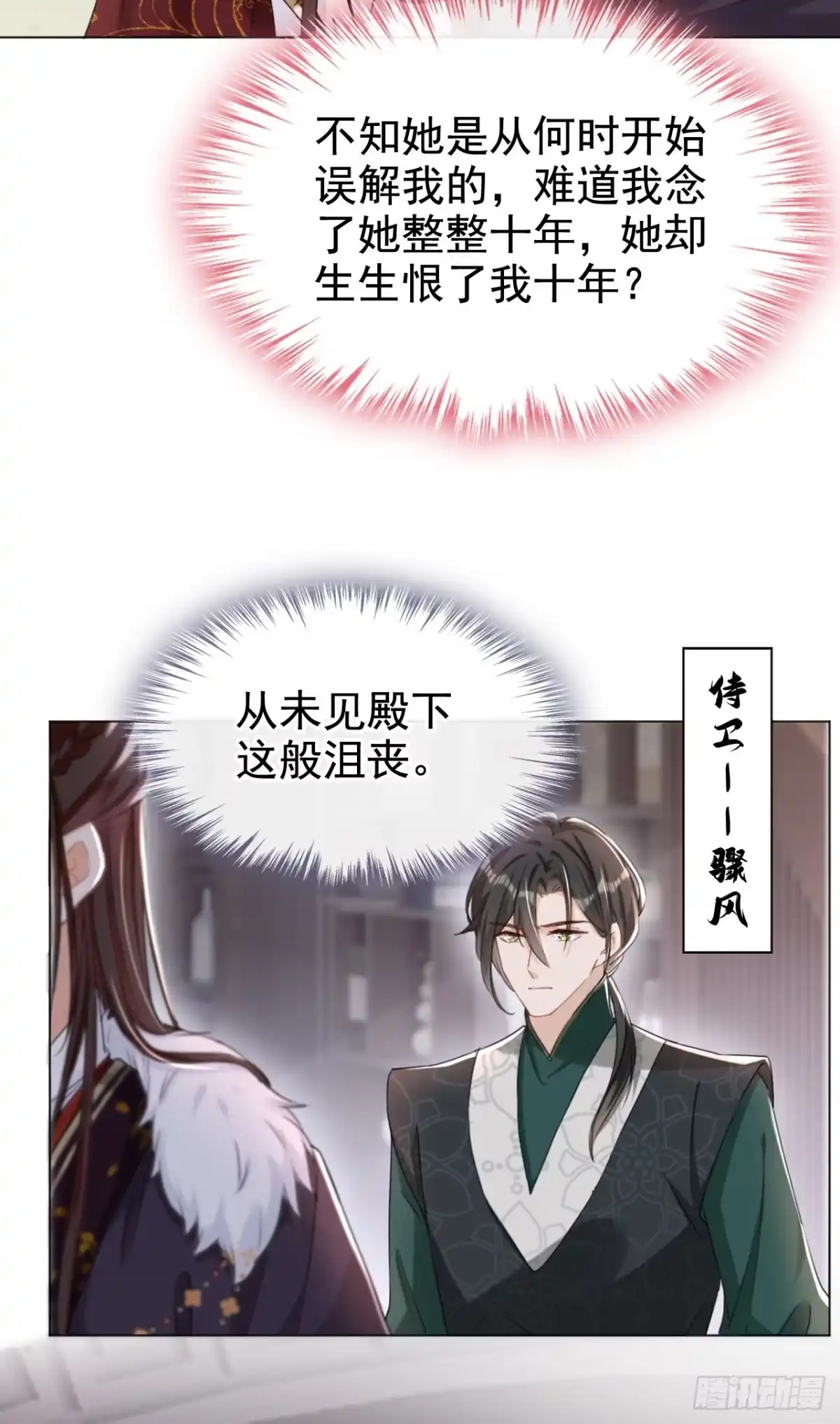 《嫡女为谋》第21话 夏夏，你失约了 第32页