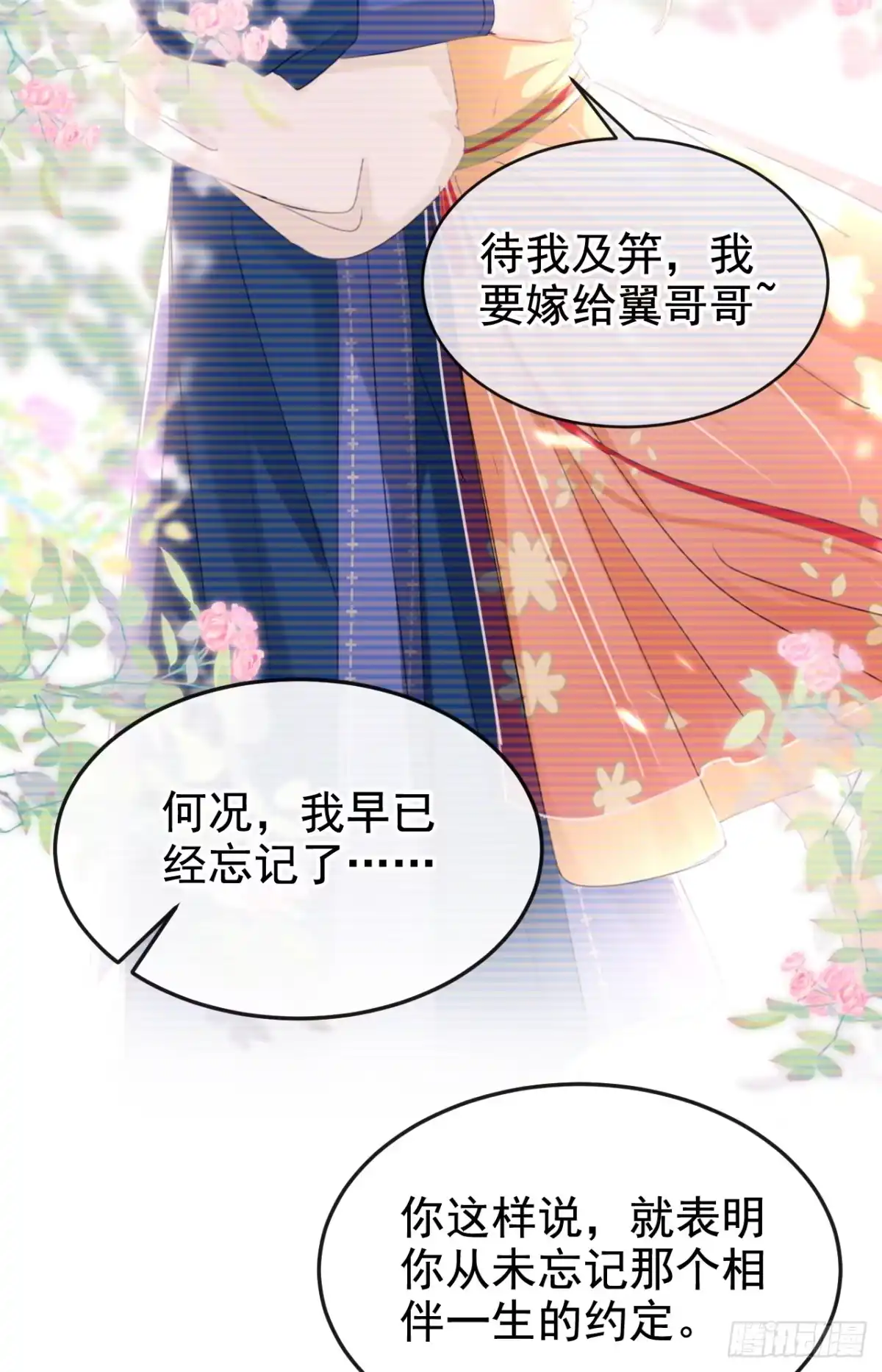 《嫡女为谋》第21话 夏夏，你失约了 第17页