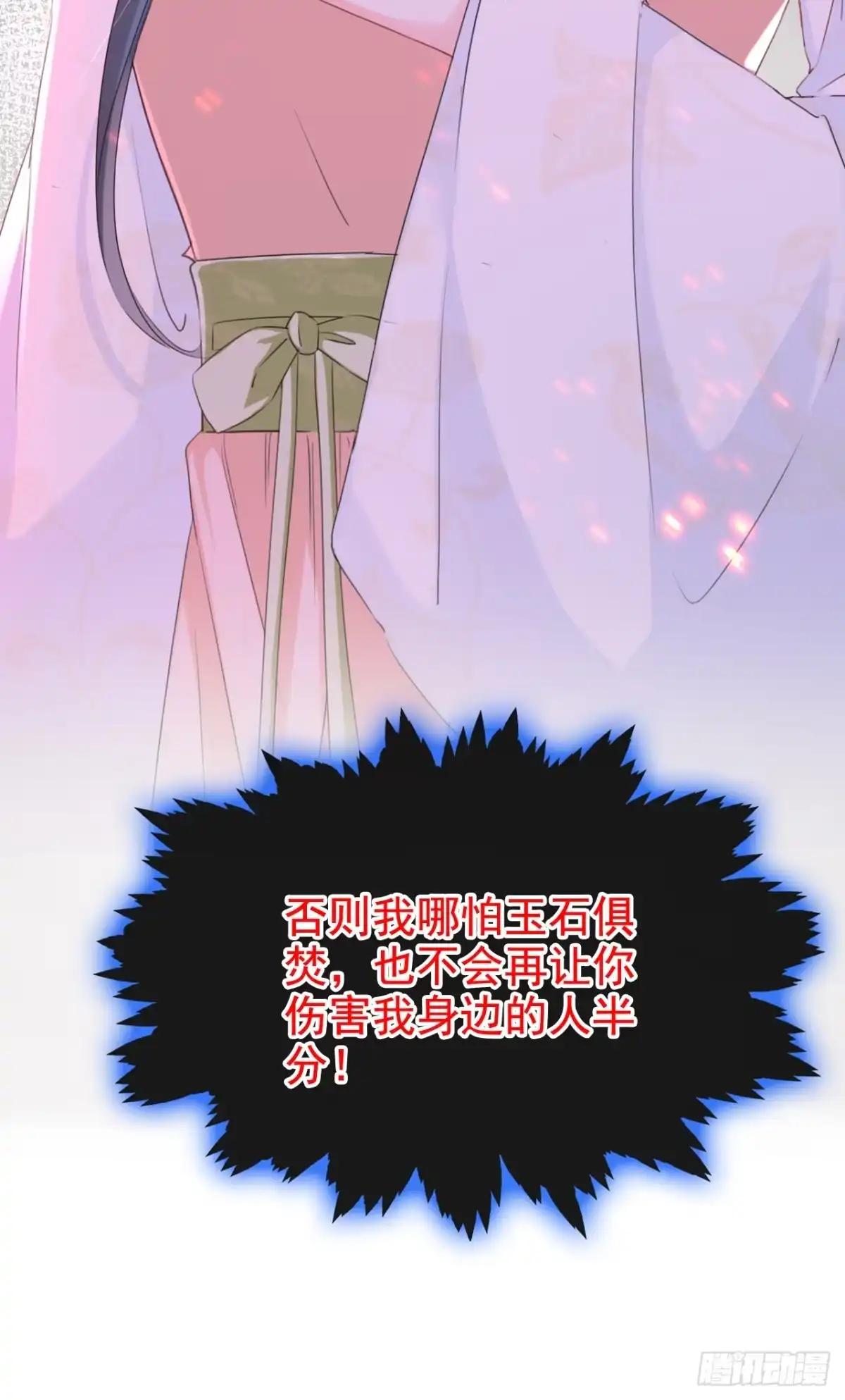 《嫡女为谋》第21话 夏夏，你失约了 第28页