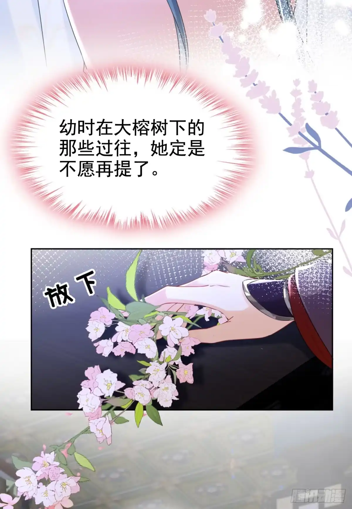 《嫡女为谋》第21话 夏夏，你失约了 第14页