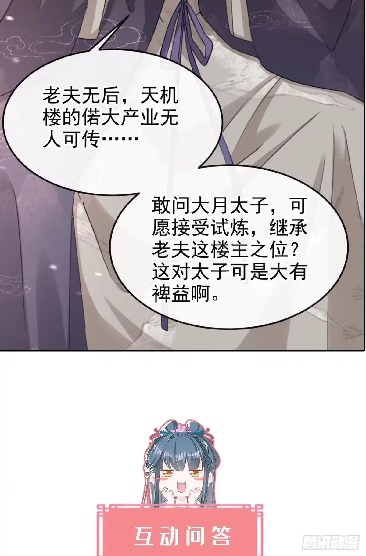 《嫡女为谋》第21话 夏夏，你失约了 第40页