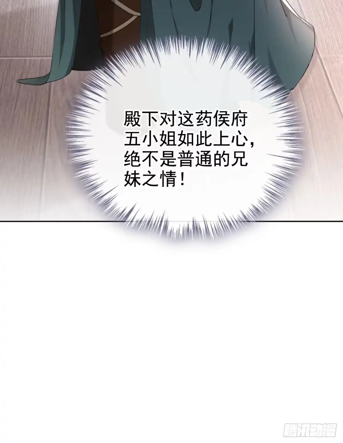 《嫡女为谋》第21话 夏夏，你失约了 第37页