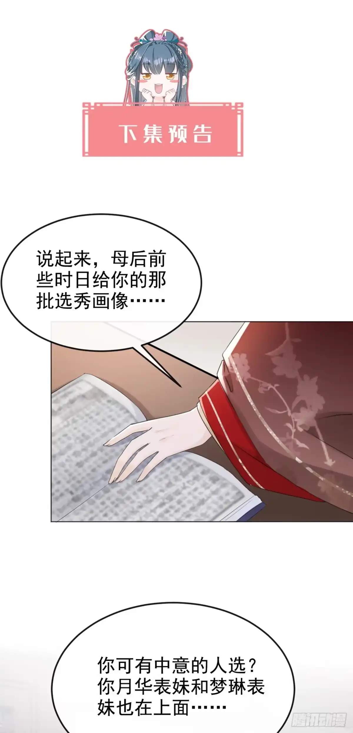 《嫡女为谋》第22话 你胆敢动她！ 第40页