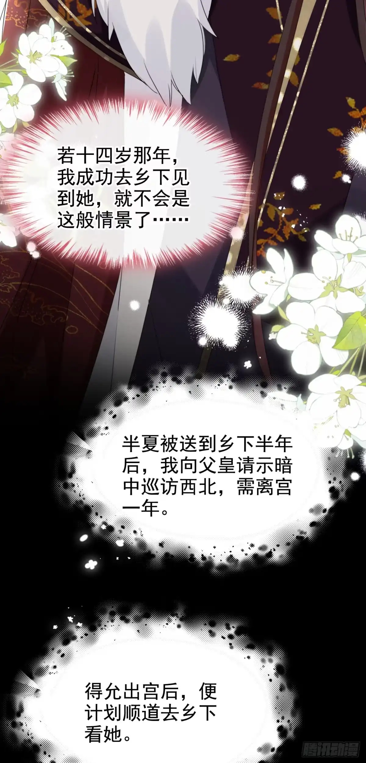 《嫡女为谋》第22话 你胆敢动她！ 第3页
