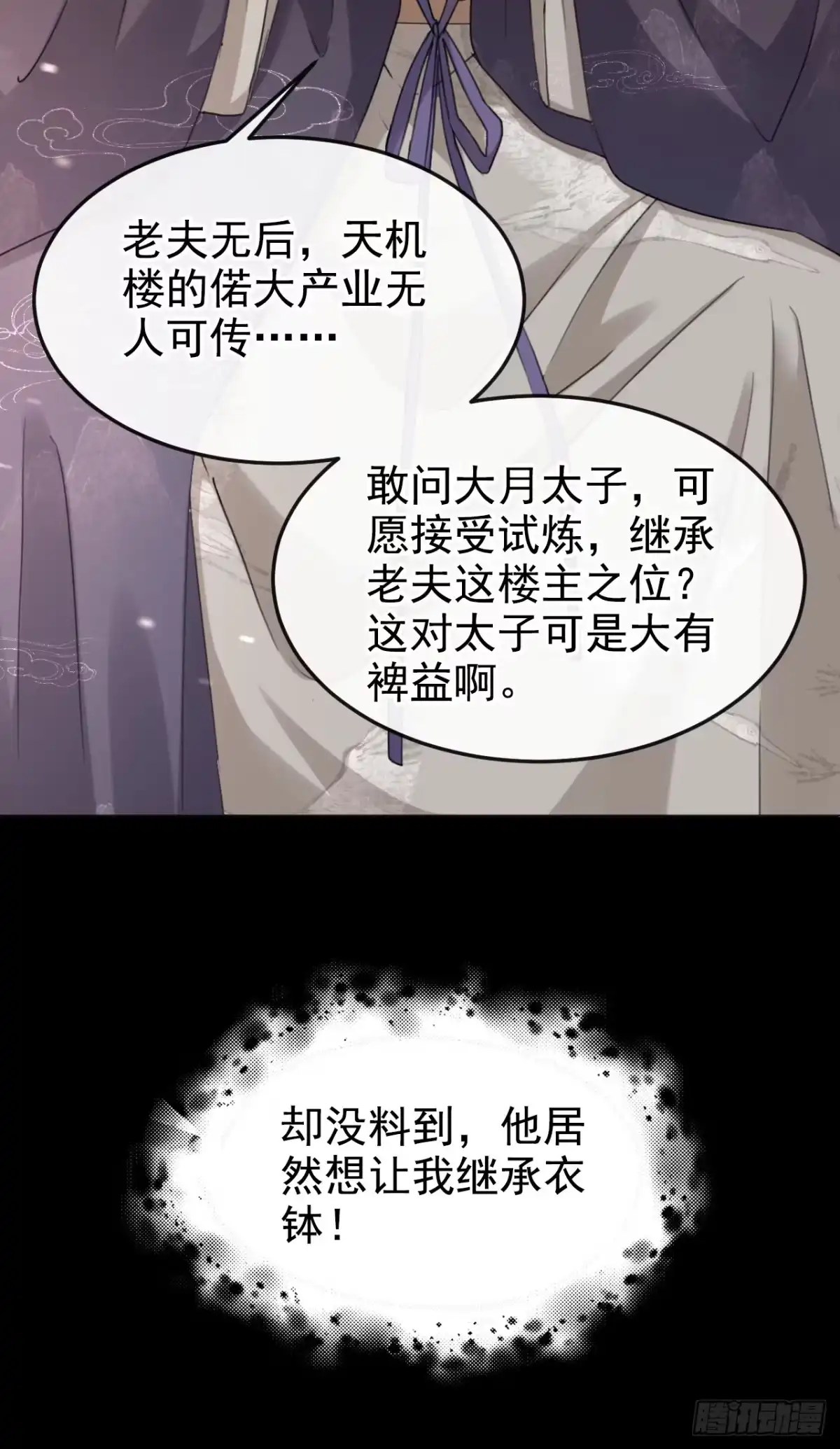 《嫡女为谋》第22话 你胆敢动她！ 第13页