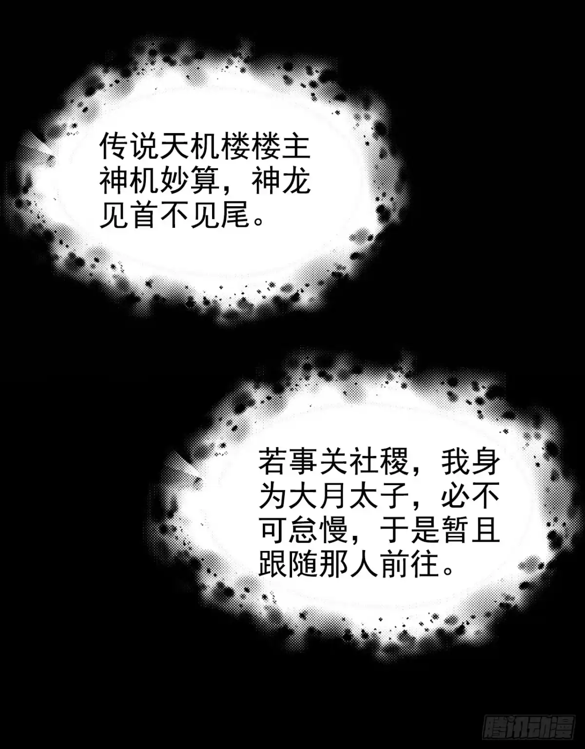 《嫡女为谋》第22话 你胆敢动她！ 第10页