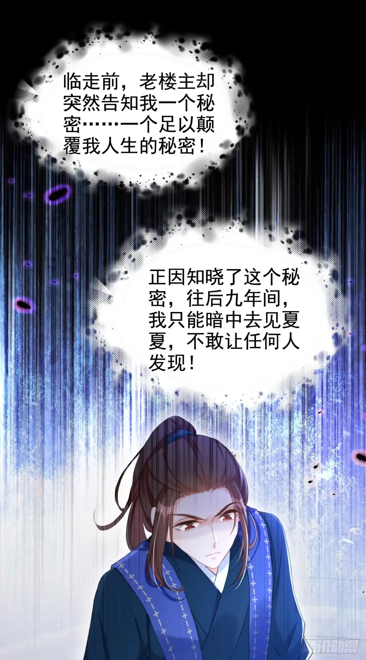 《嫡女为谋》第22话 你胆敢动她！ 第37页