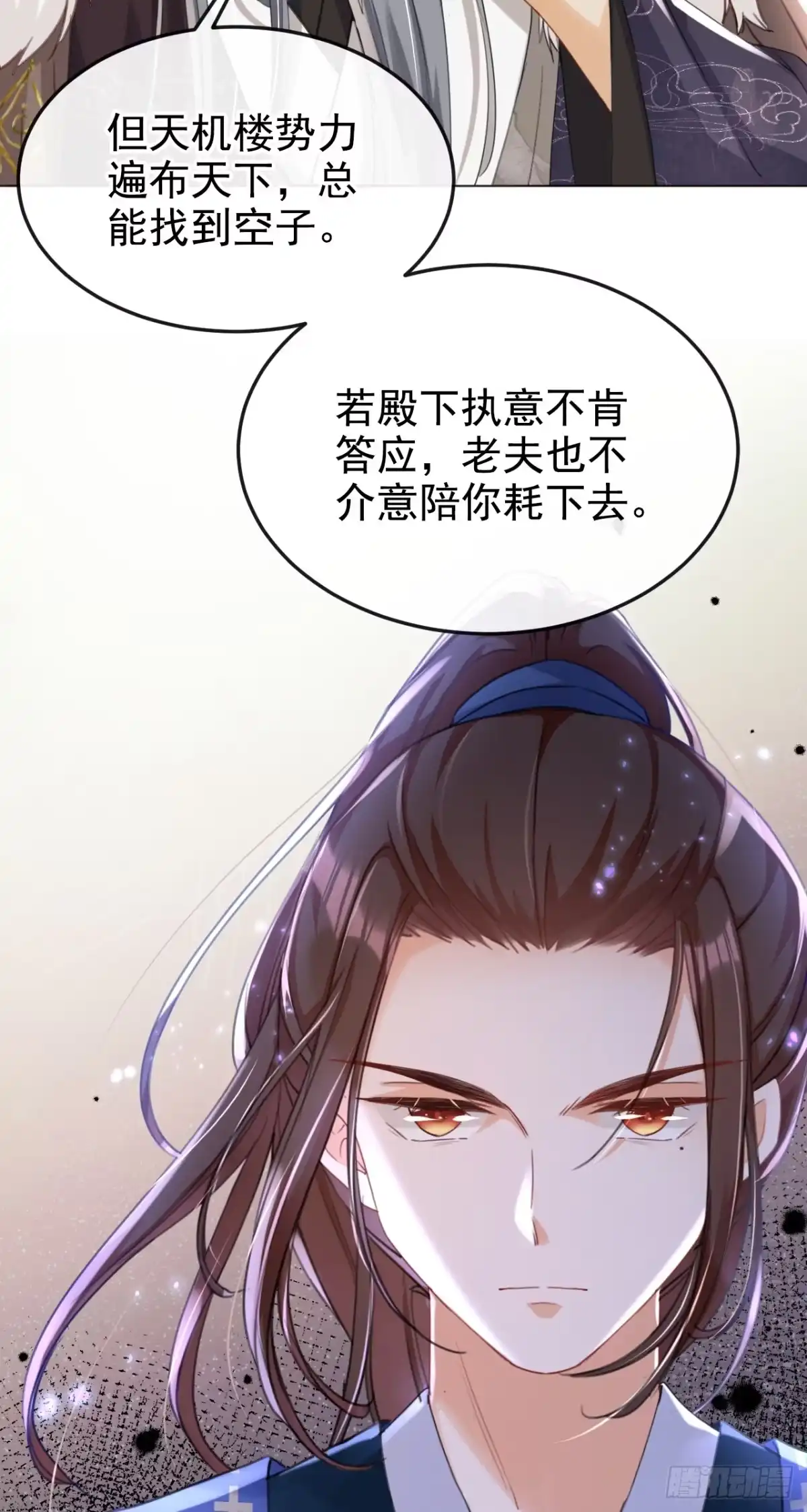 《嫡女为谋》第22话 你胆敢动她！ 第18页