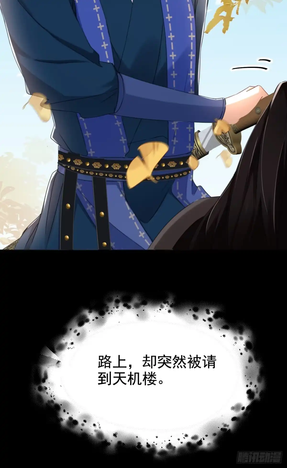 《嫡女为谋》第22话 你胆敢动她！ 第8页