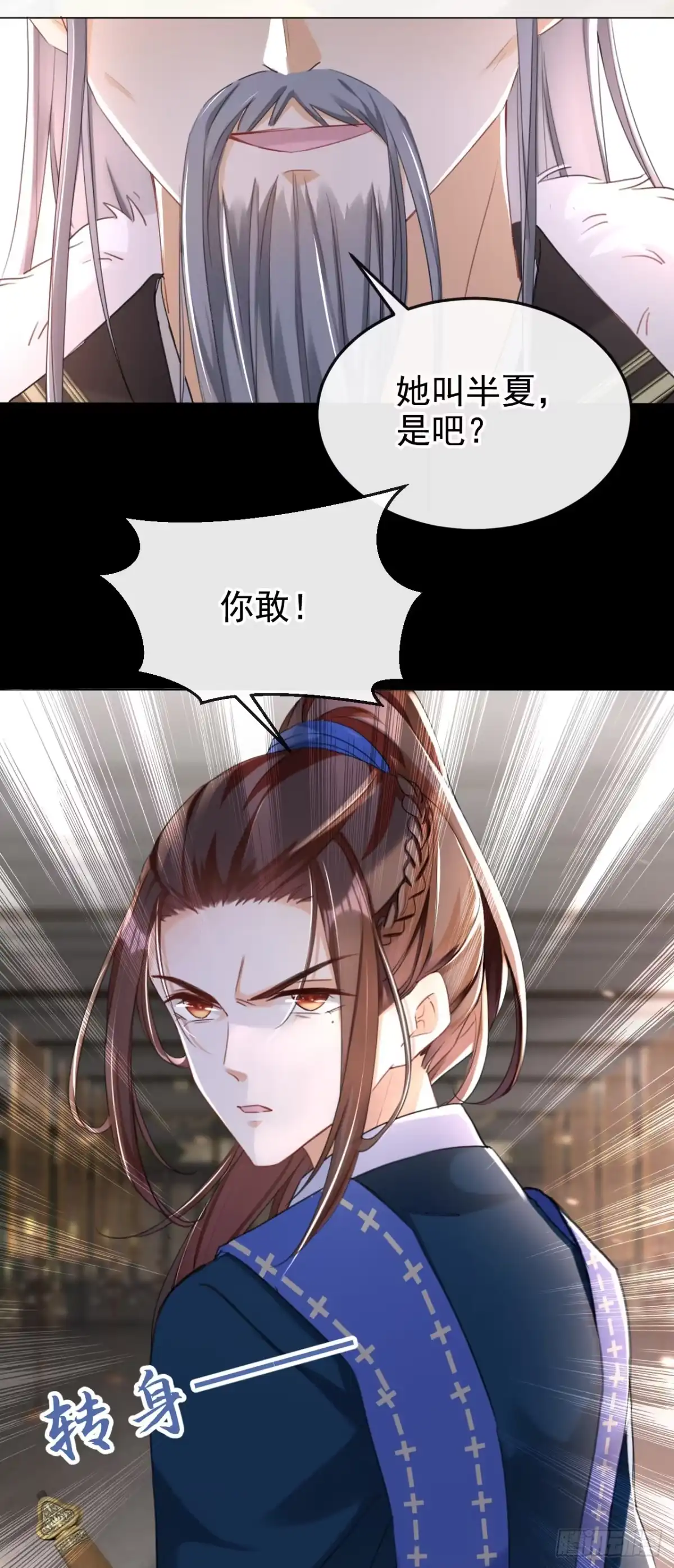 《嫡女为谋》第22话 你胆敢动她！ 第16页