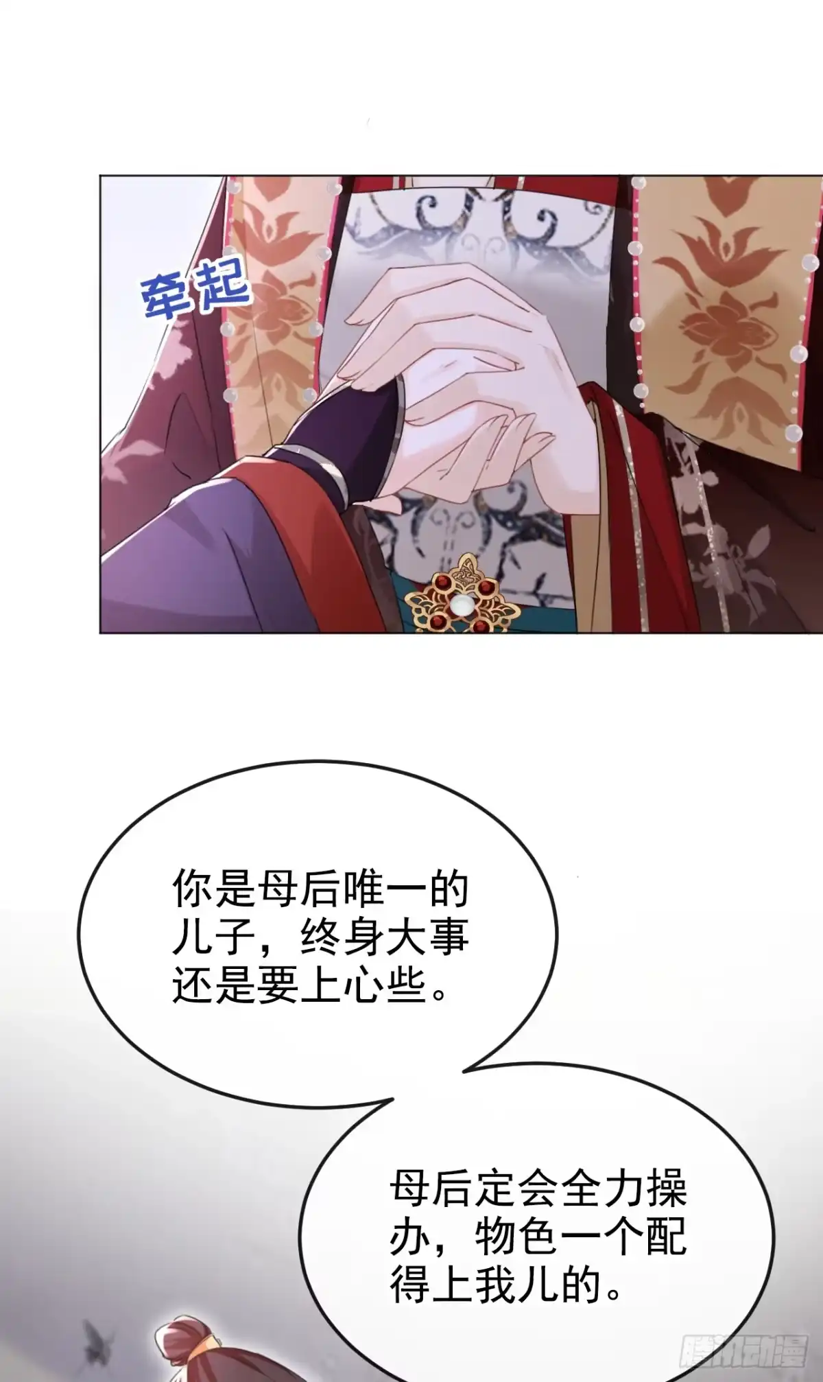 《嫡女为谋》第23话 我相信你！ 第10页