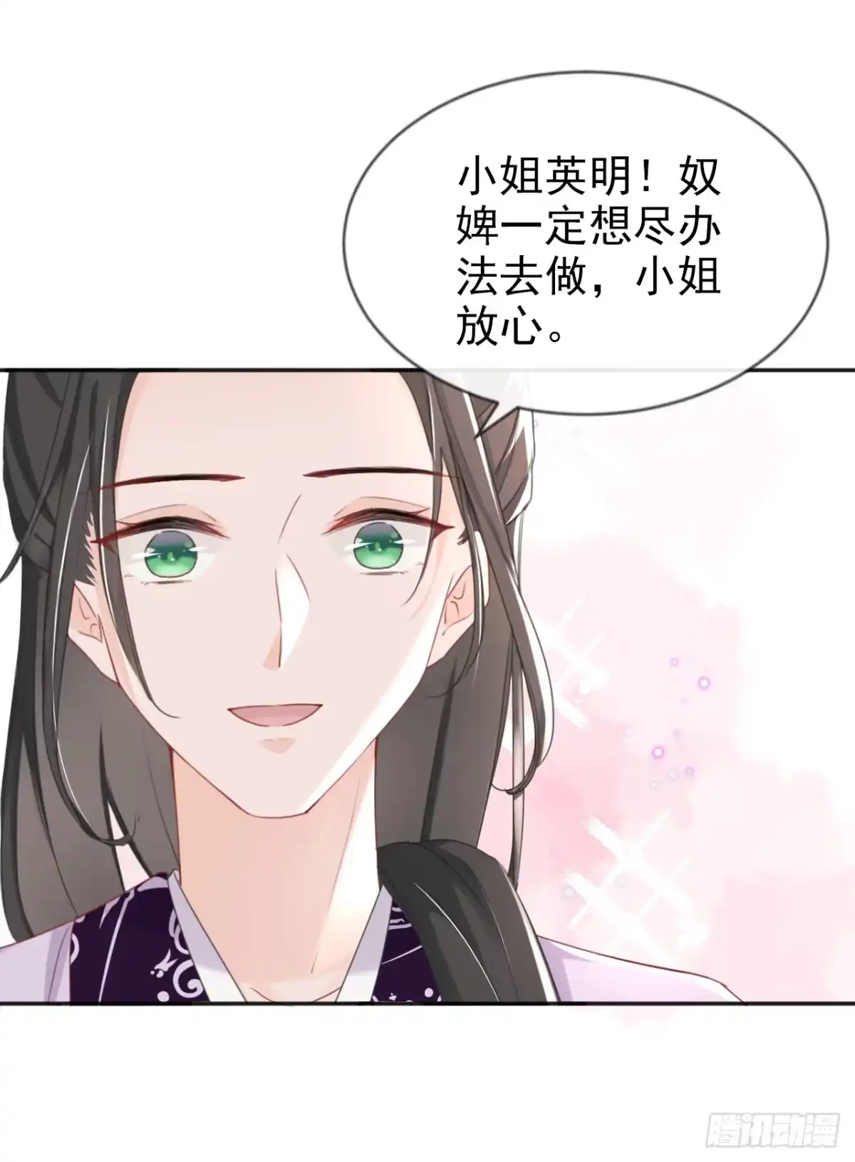 《嫡女为谋》第23话 我相信你！ 第34页