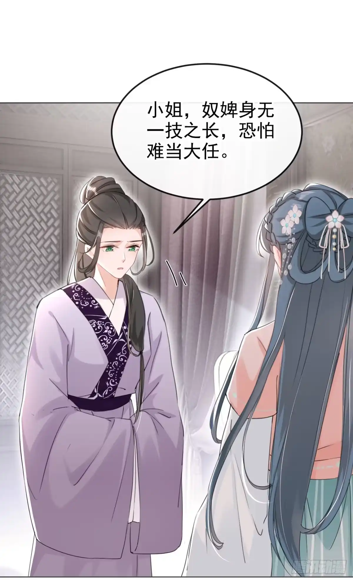 《嫡女为谋》第23话 我相信你！ 第25页