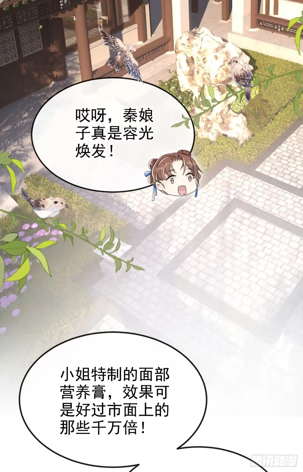 《嫡女为谋》第23话 我相信你！ 第18页