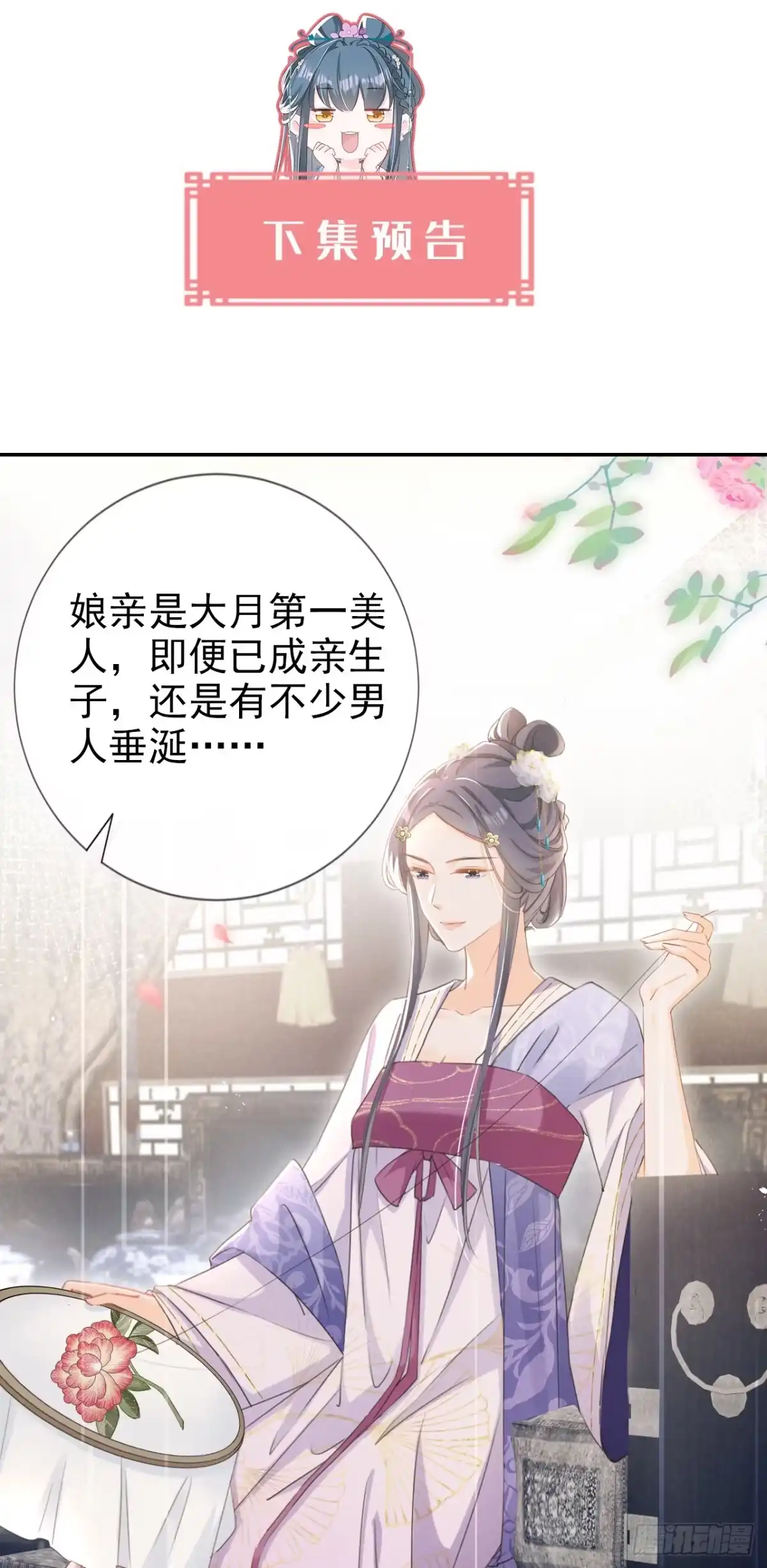 《嫡女为谋》第23话 我相信你！ 第40页