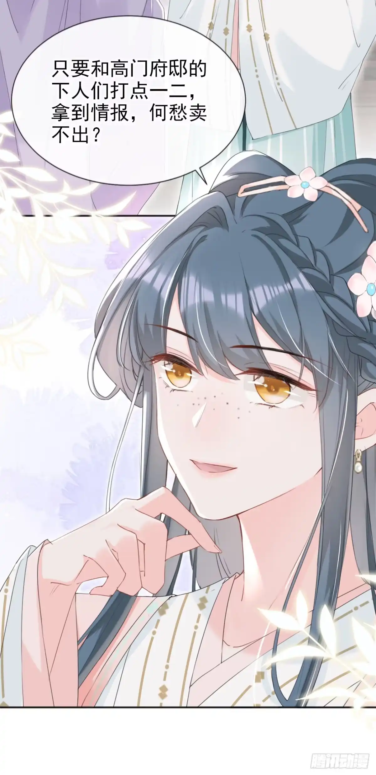 《嫡女为谋》第23话 我相信你！ 第33页