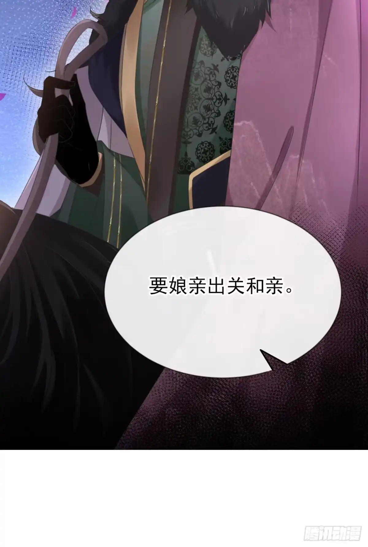 《嫡女为谋》第23话 我相信你！ 第42页