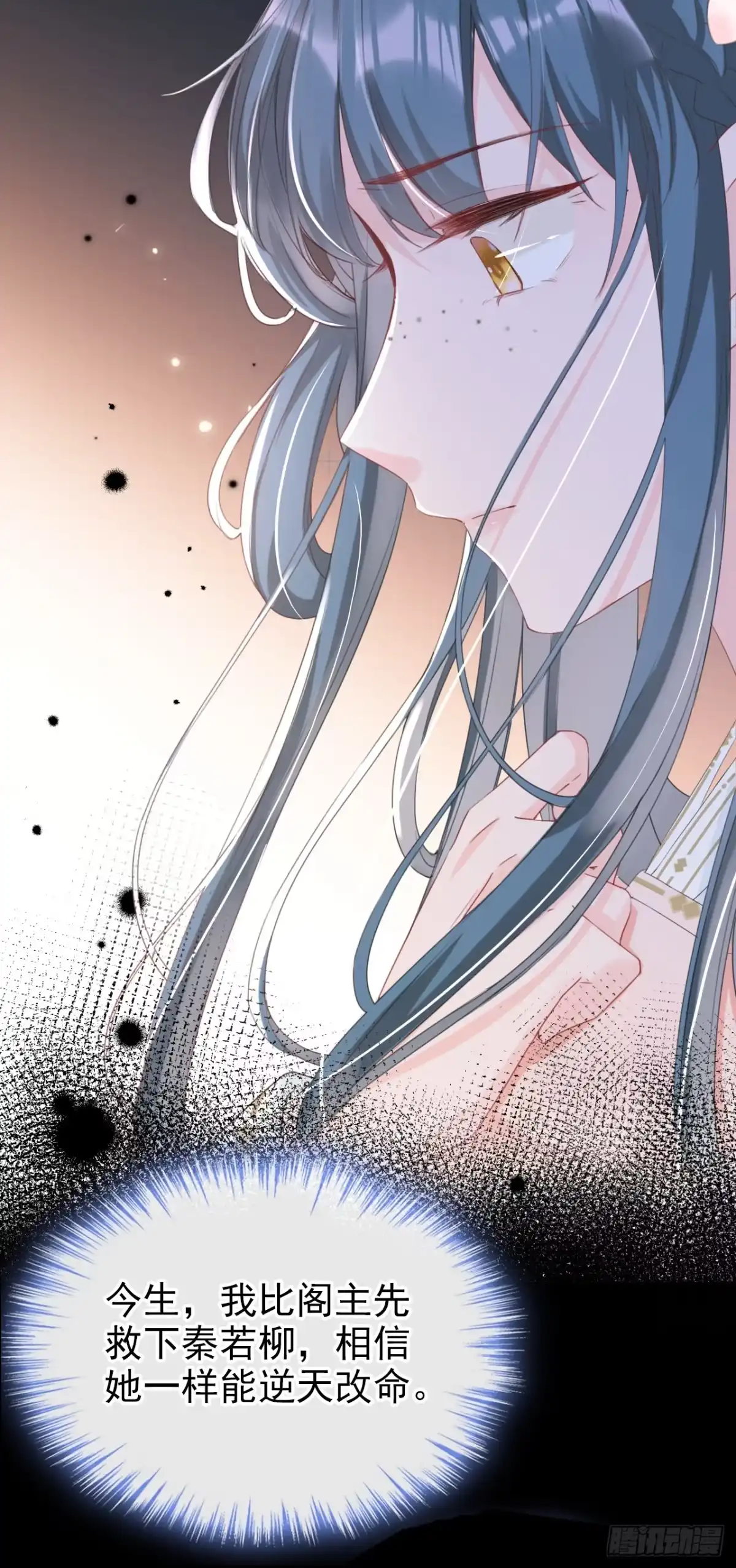 《嫡女为谋》第23话 我相信你！ 第36页