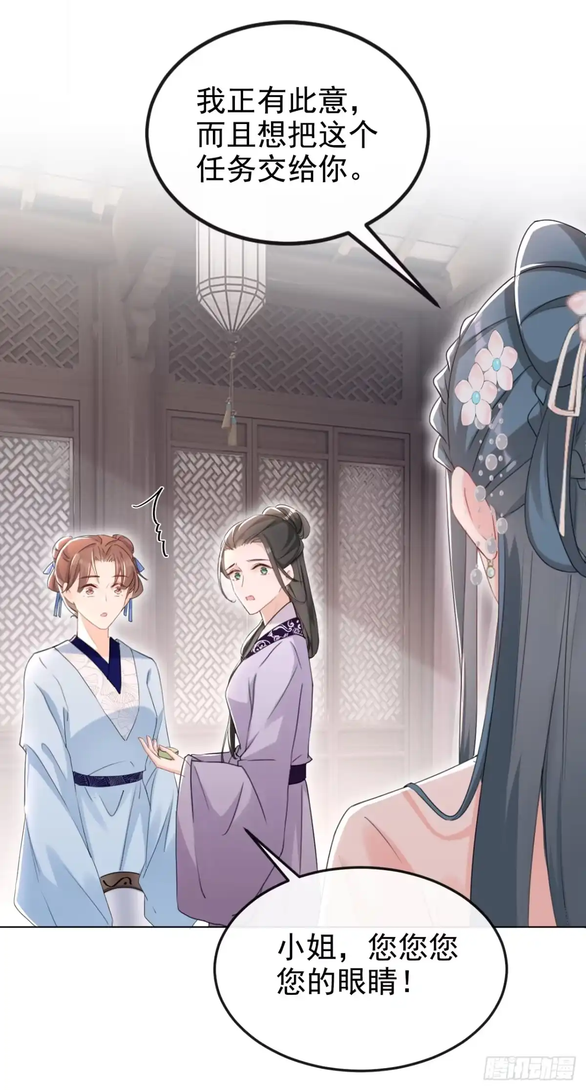 《嫡女为谋》第23话 我相信你！ 第21页
