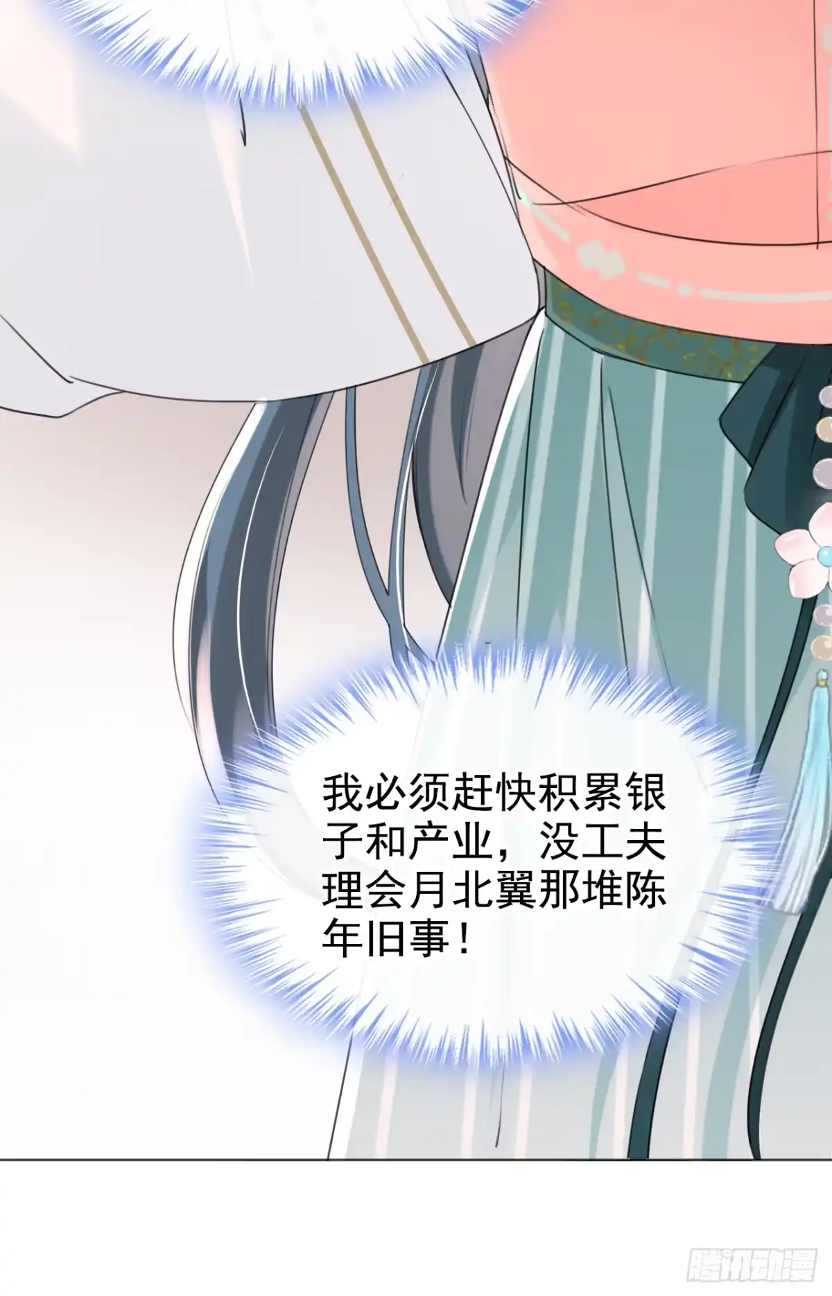 《嫡女为谋》第23话 我相信你！ 第24页