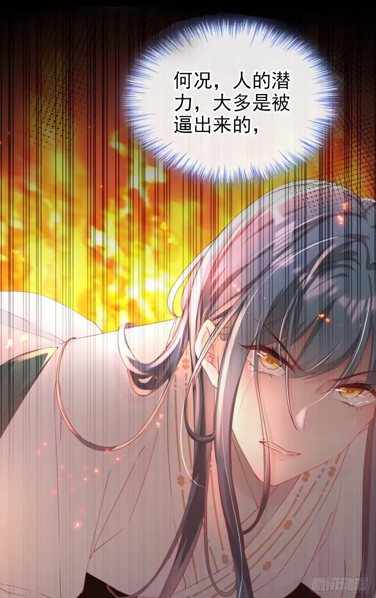 《嫡女为谋》第23话 我相信你！ 第37页
