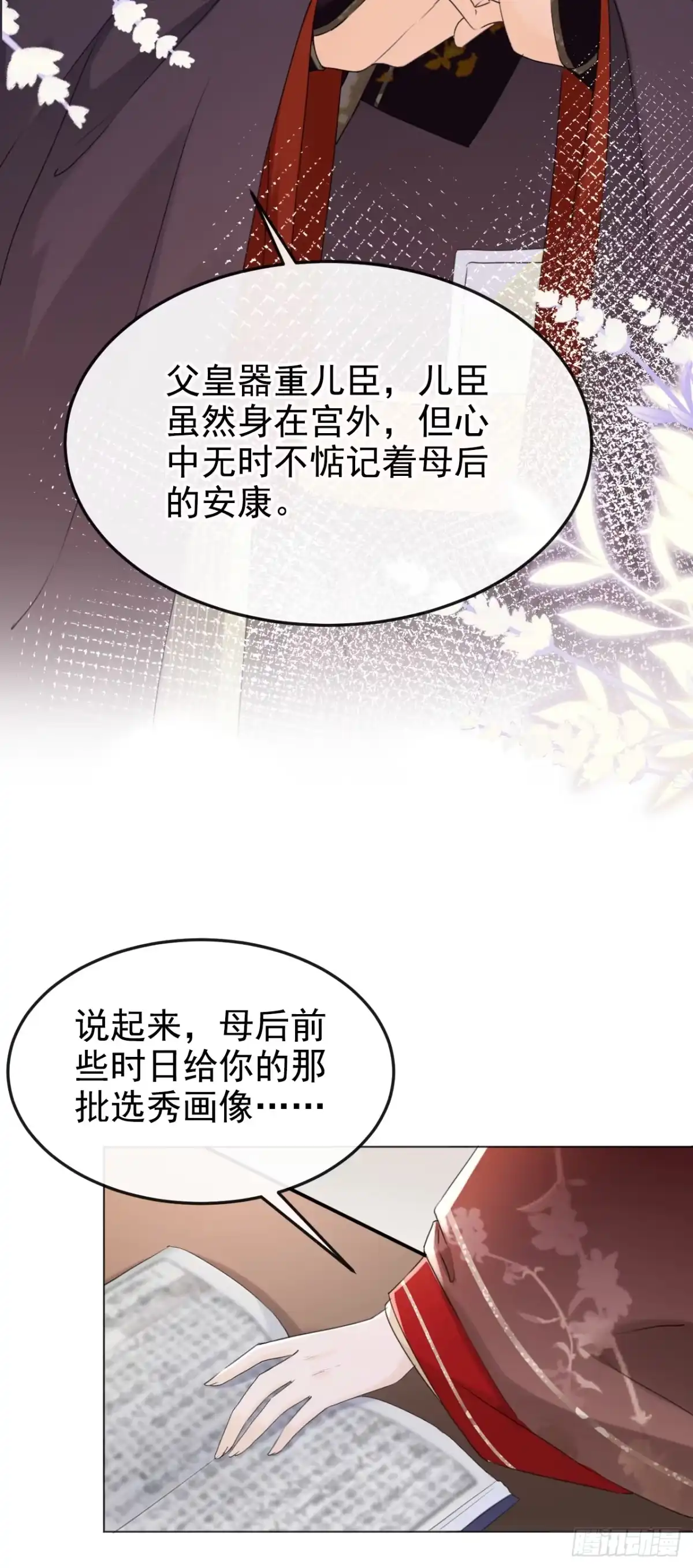 《嫡女为谋》第23话 我相信你！ 第8页