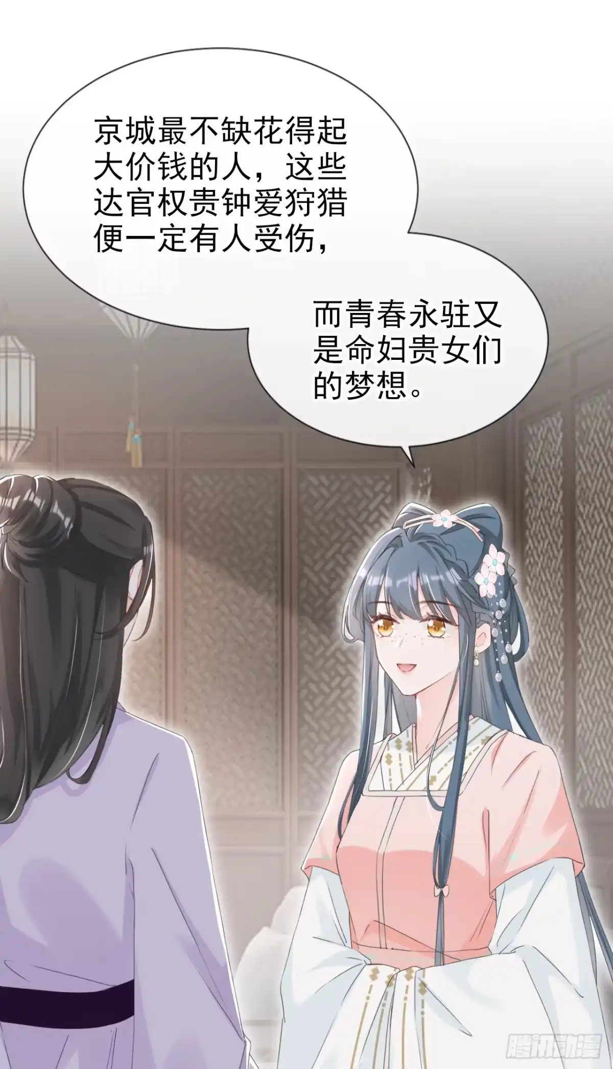《嫡女为谋》第23话 我相信你！ 第32页