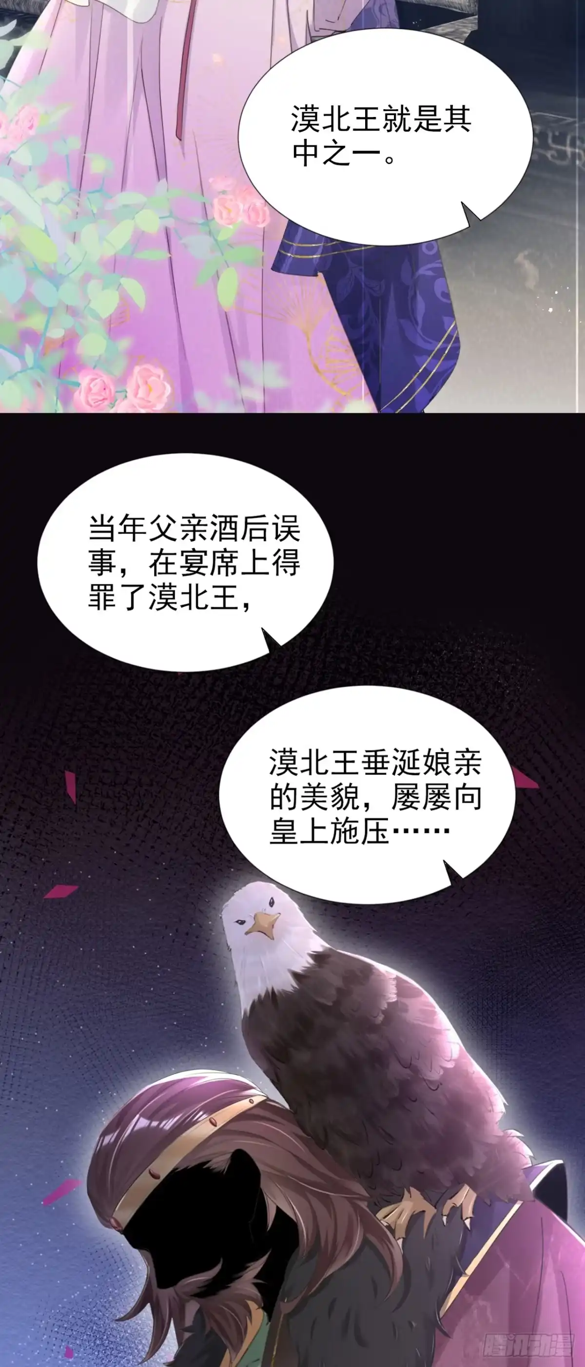 《嫡女为谋》第23话 我相信你！ 第41页