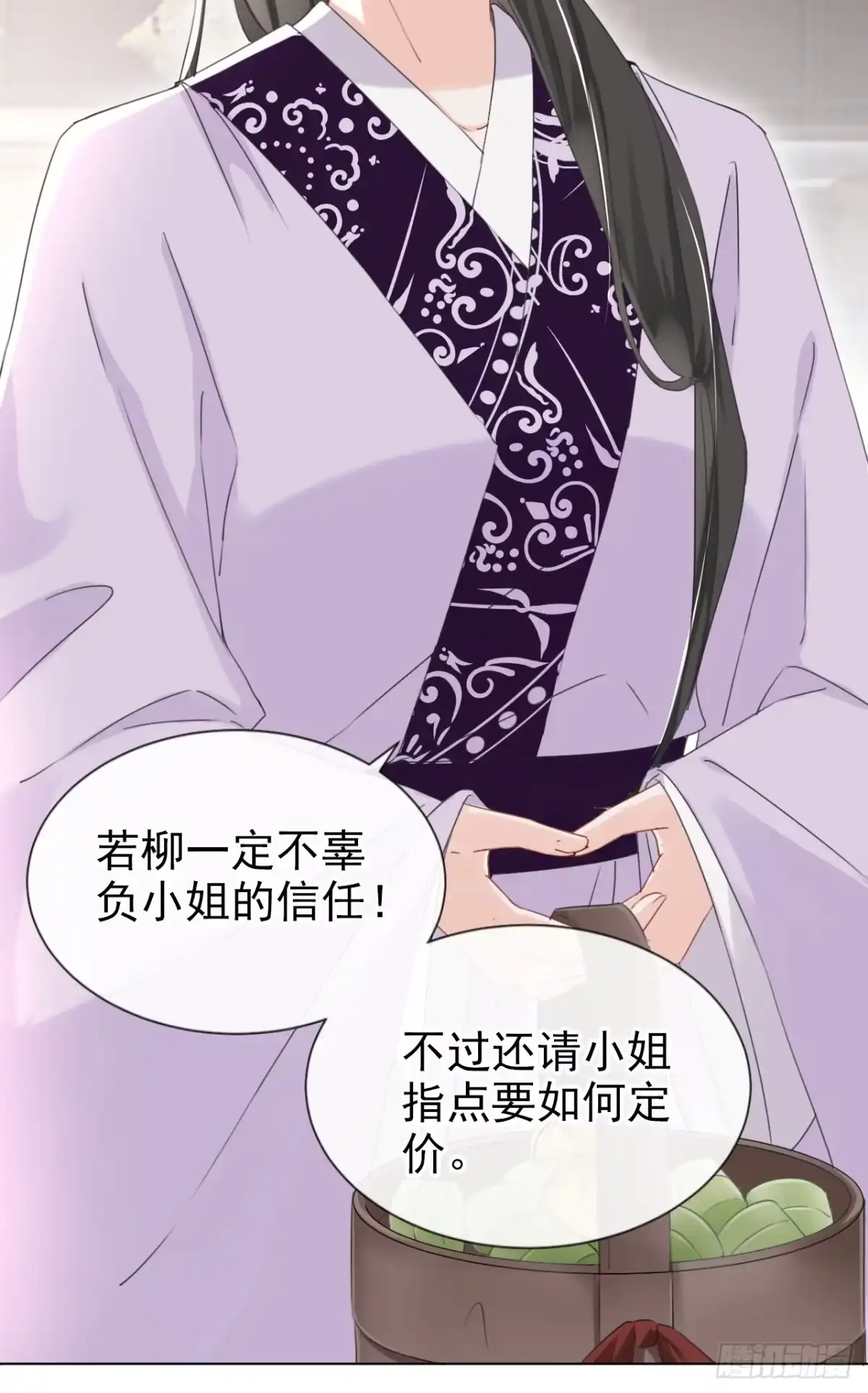 《嫡女为谋》第23话 我相信你！ 第30页