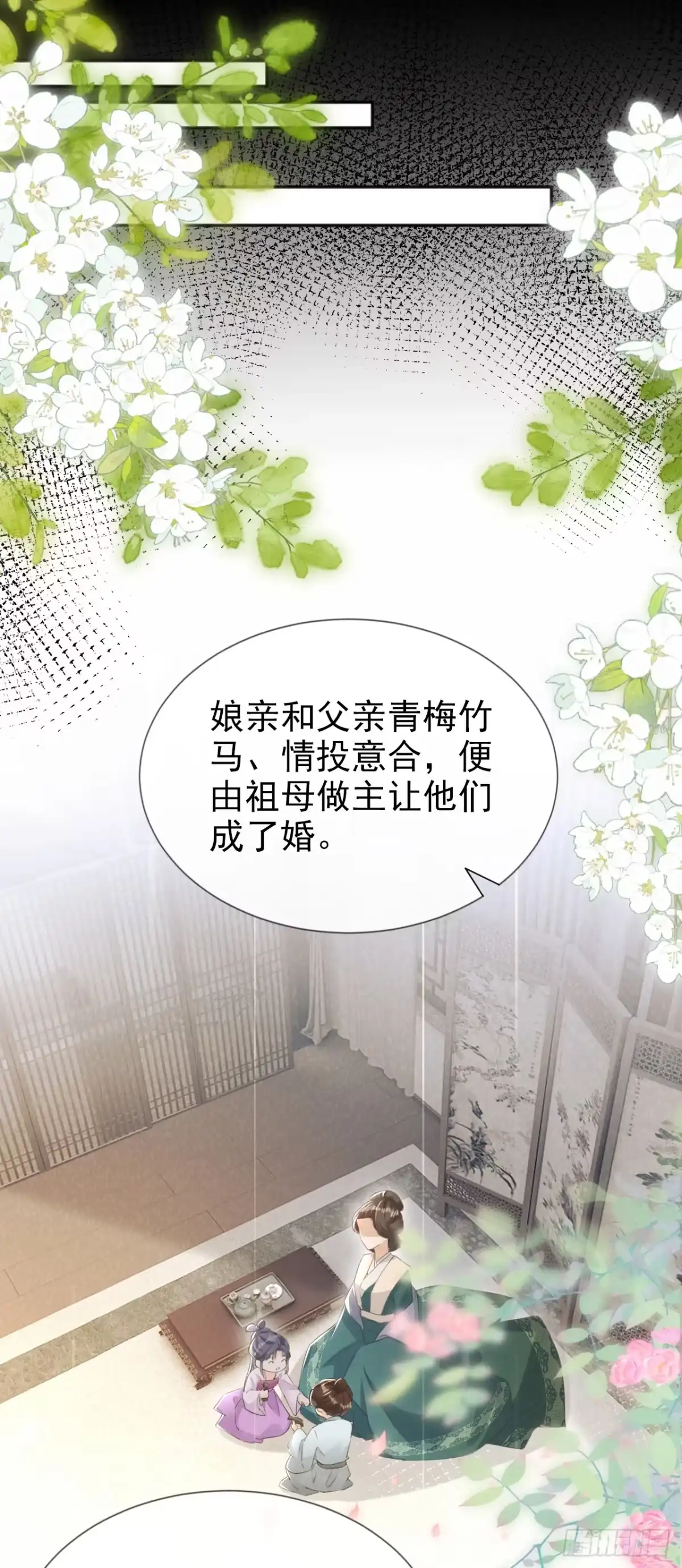 《嫡女为谋》第24话 真是认贼作母！ 第16页