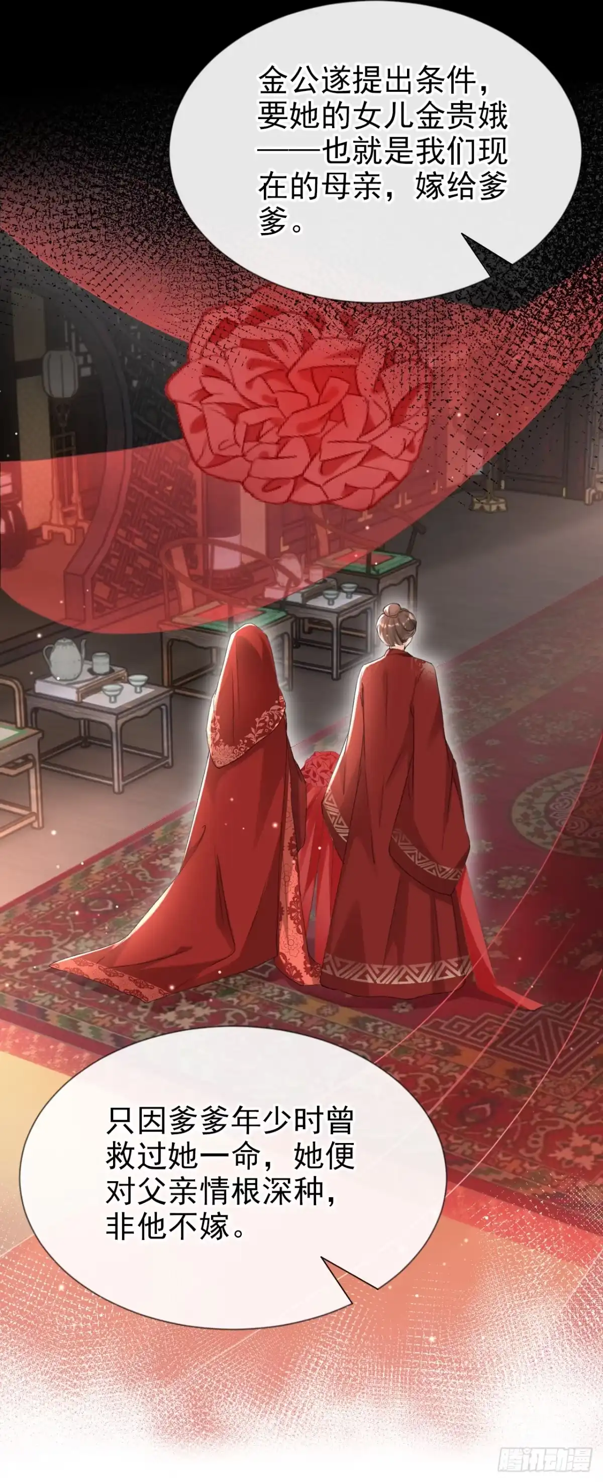 《嫡女为谋》第24话 真是认贼作母！ 第23页