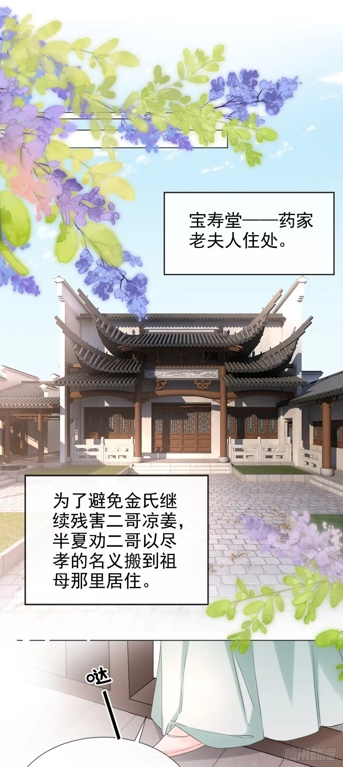《嫡女为谋》第24话 真是认贼作母！ 第2页