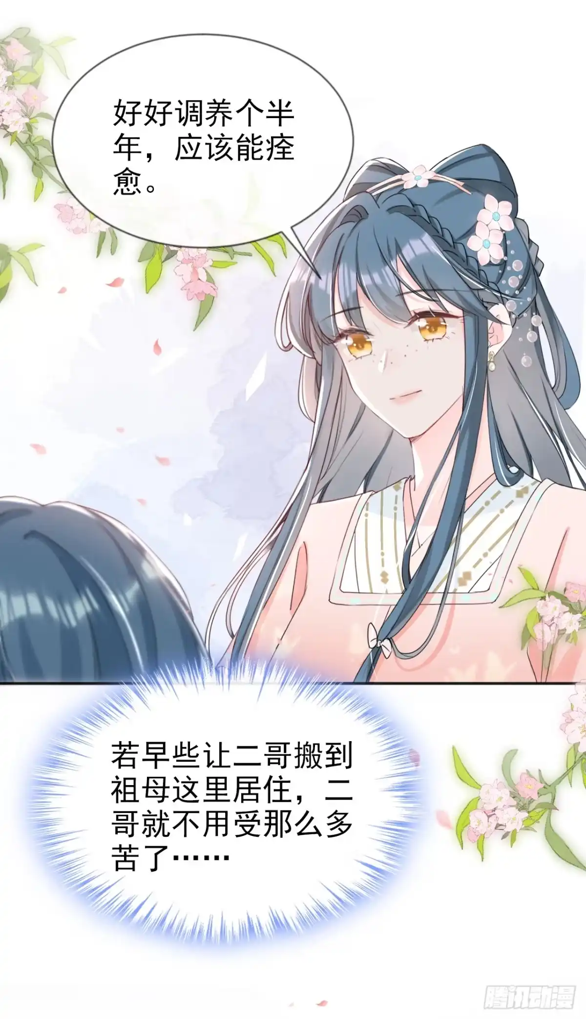 《嫡女为谋》第24话 真是认贼作母！ 第11页