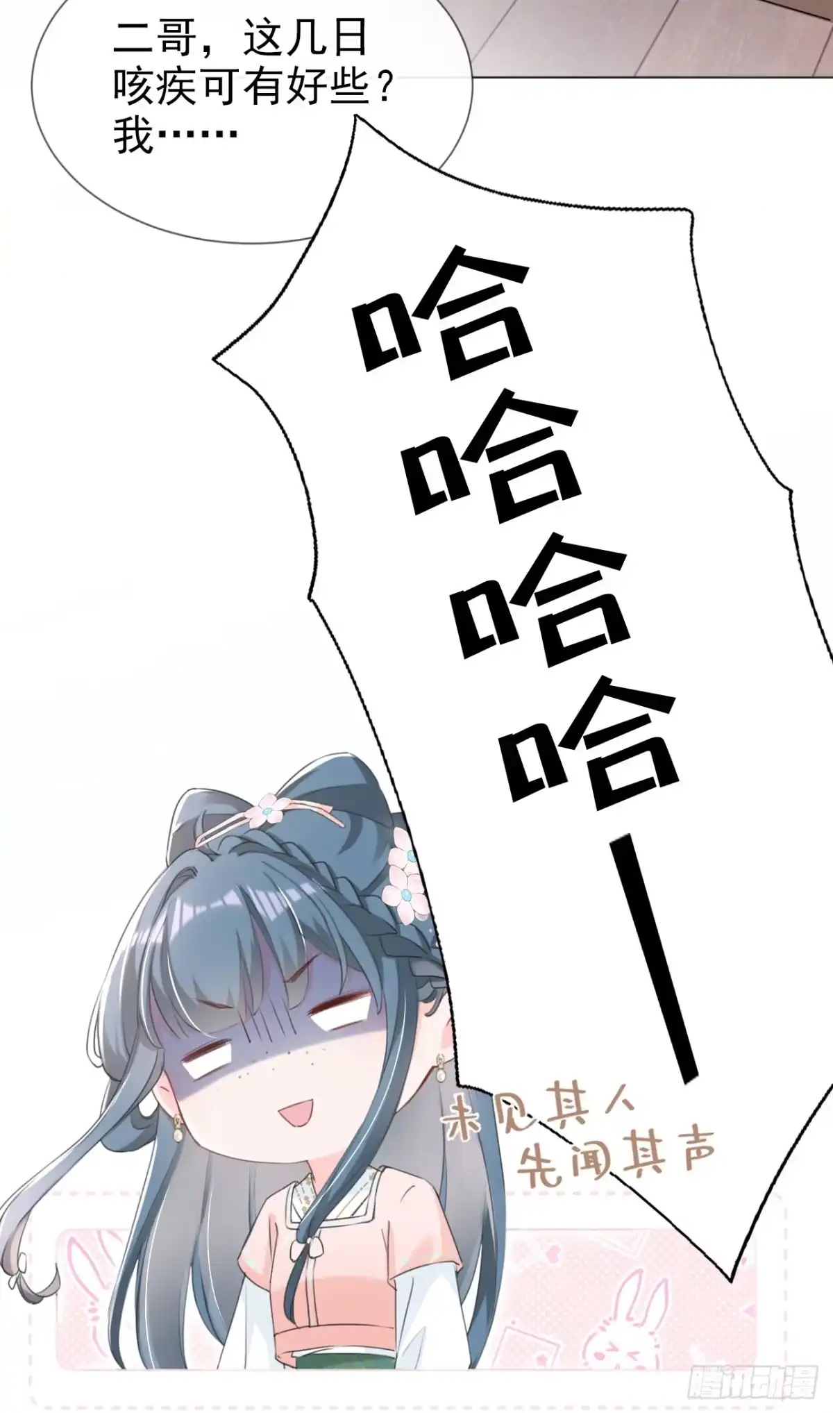 《嫡女为谋》第24话 真是认贼作母！ 第3页