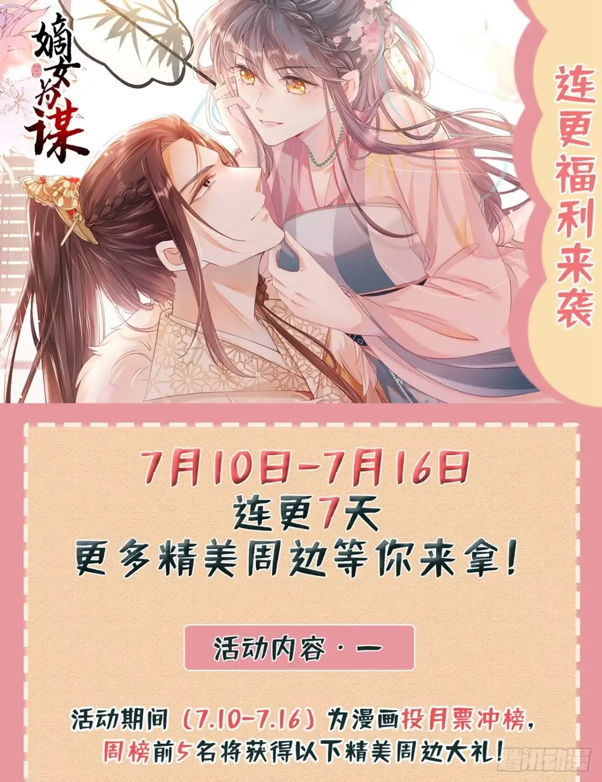 《嫡女为谋》第24话 真是认贼作母！ 第39页