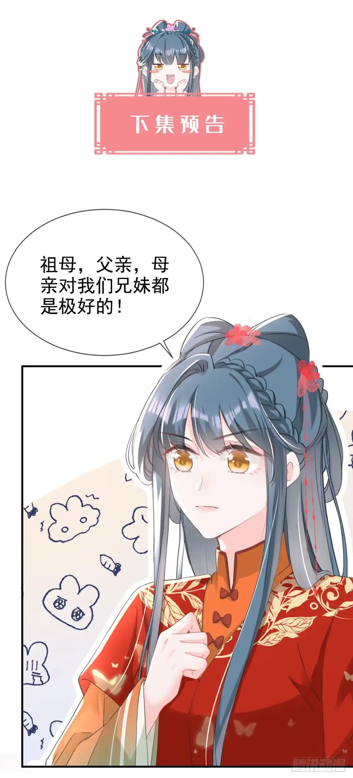 《嫡女为谋》第24话 真是认贼作母！ 第35页