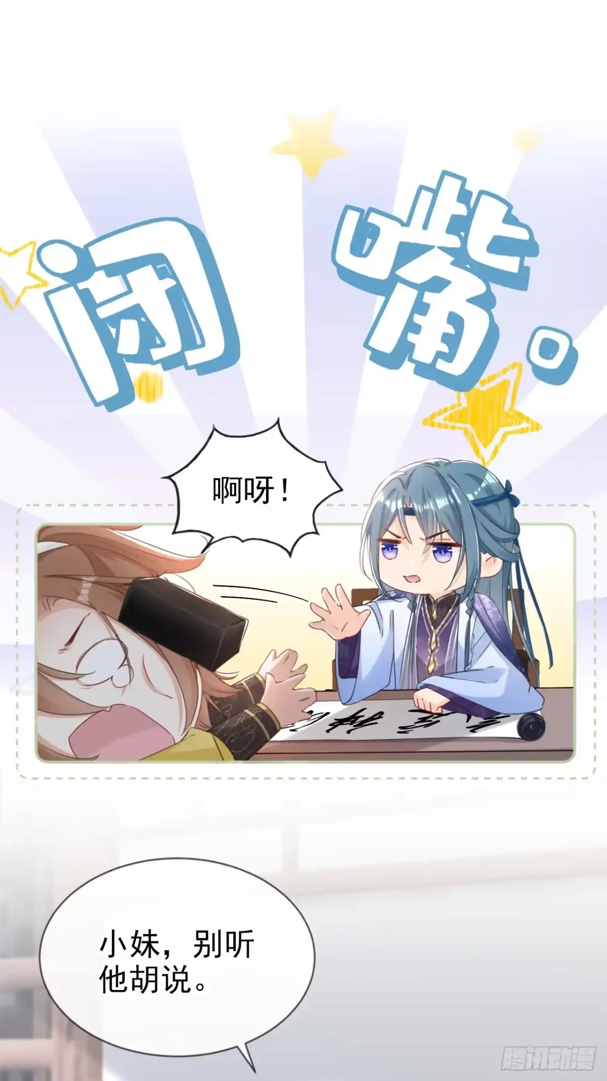 《嫡女为谋》第24话 真是认贼作母！ 第7页
