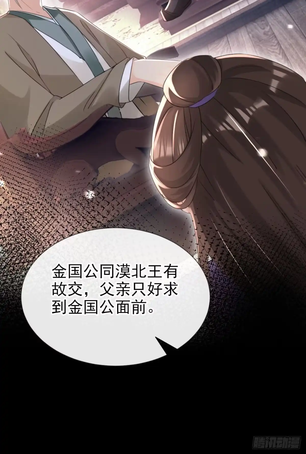 《嫡女为谋》第24话 真是认贼作母！ 第22页